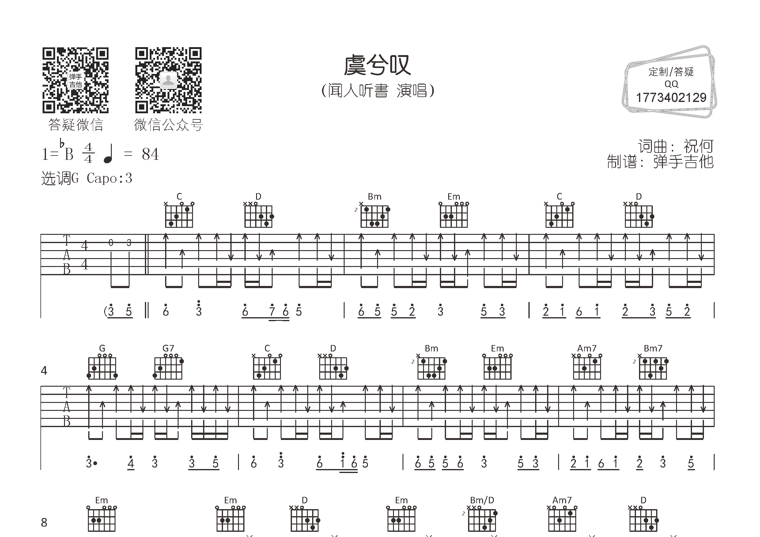 虞兮叹(弹手吉他编配)