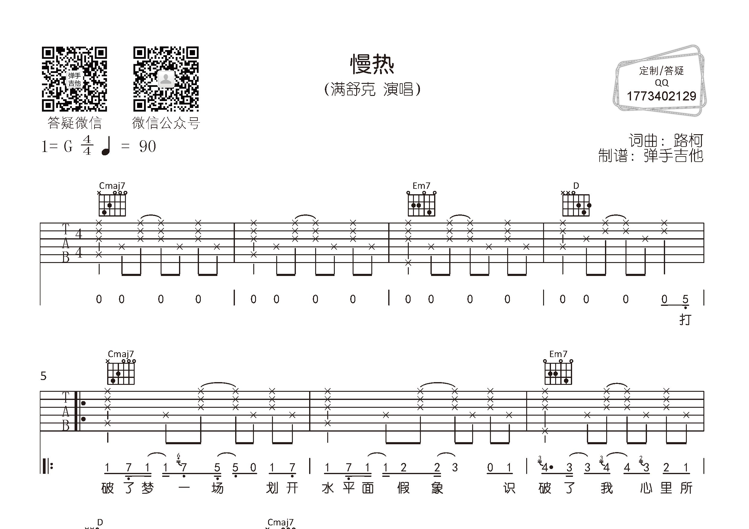 慢热(弹手吉他编配)