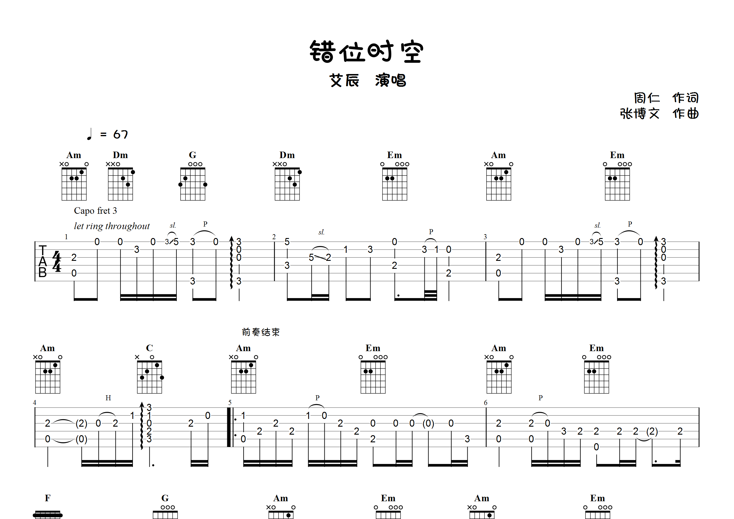 错位时空(指弹独奏谱)吉他谱(图片谱,指弹,独奏)_艾辰 吉他社