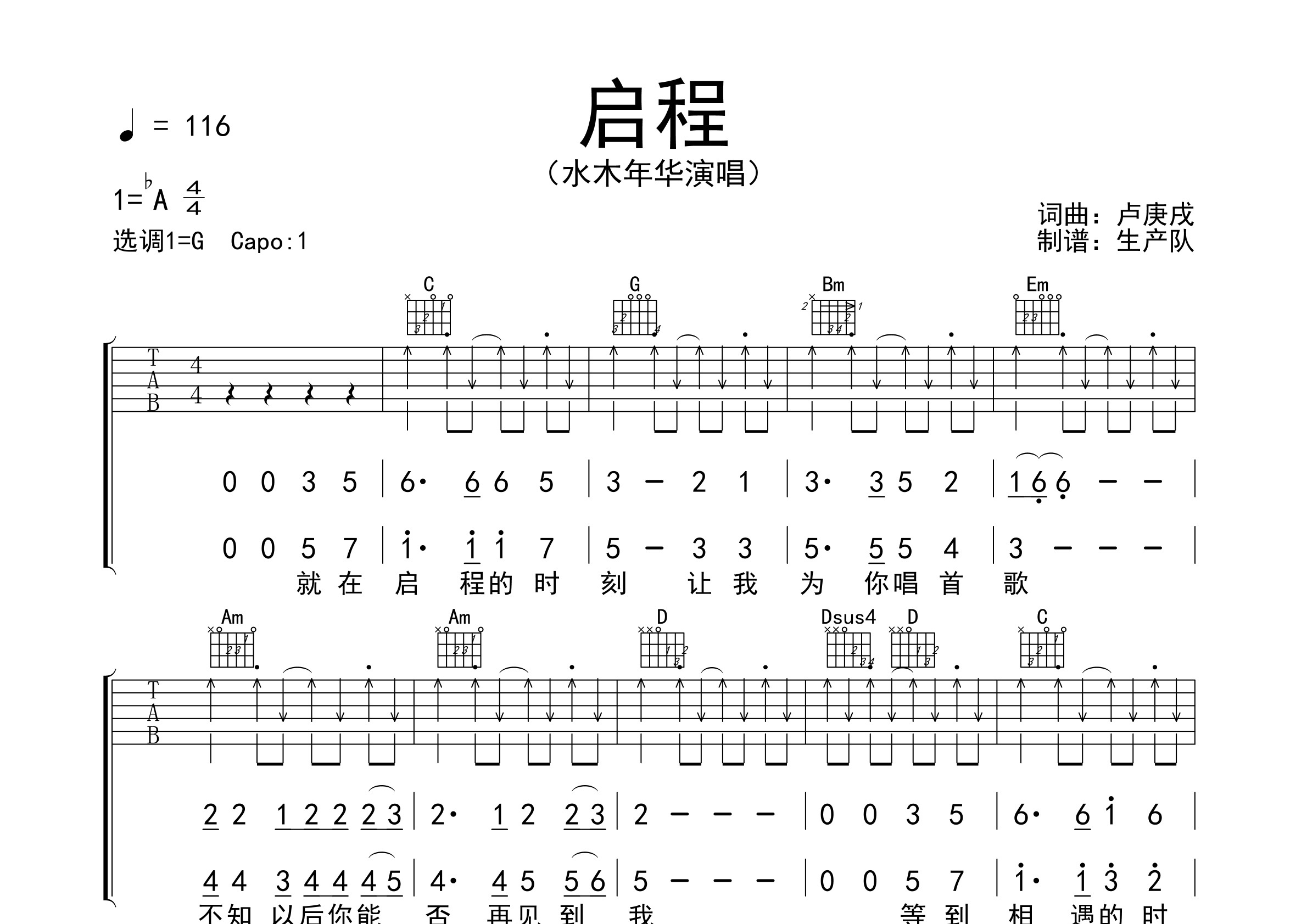 【怀旧经典】吉他谱(图片谱,精编版,弹唱,间奏solo)_水木年华(卢庚戌