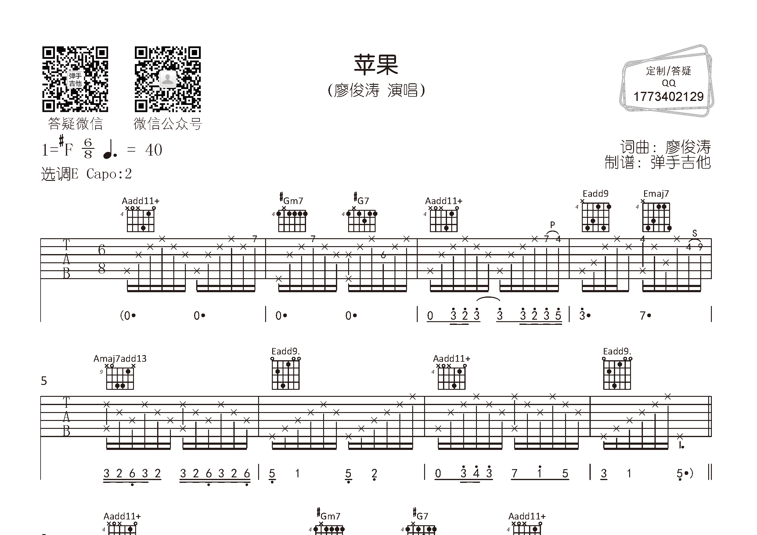 苹果(e调弹唱)吉他谱(图片谱,弹唱,原版,弹手吉他)