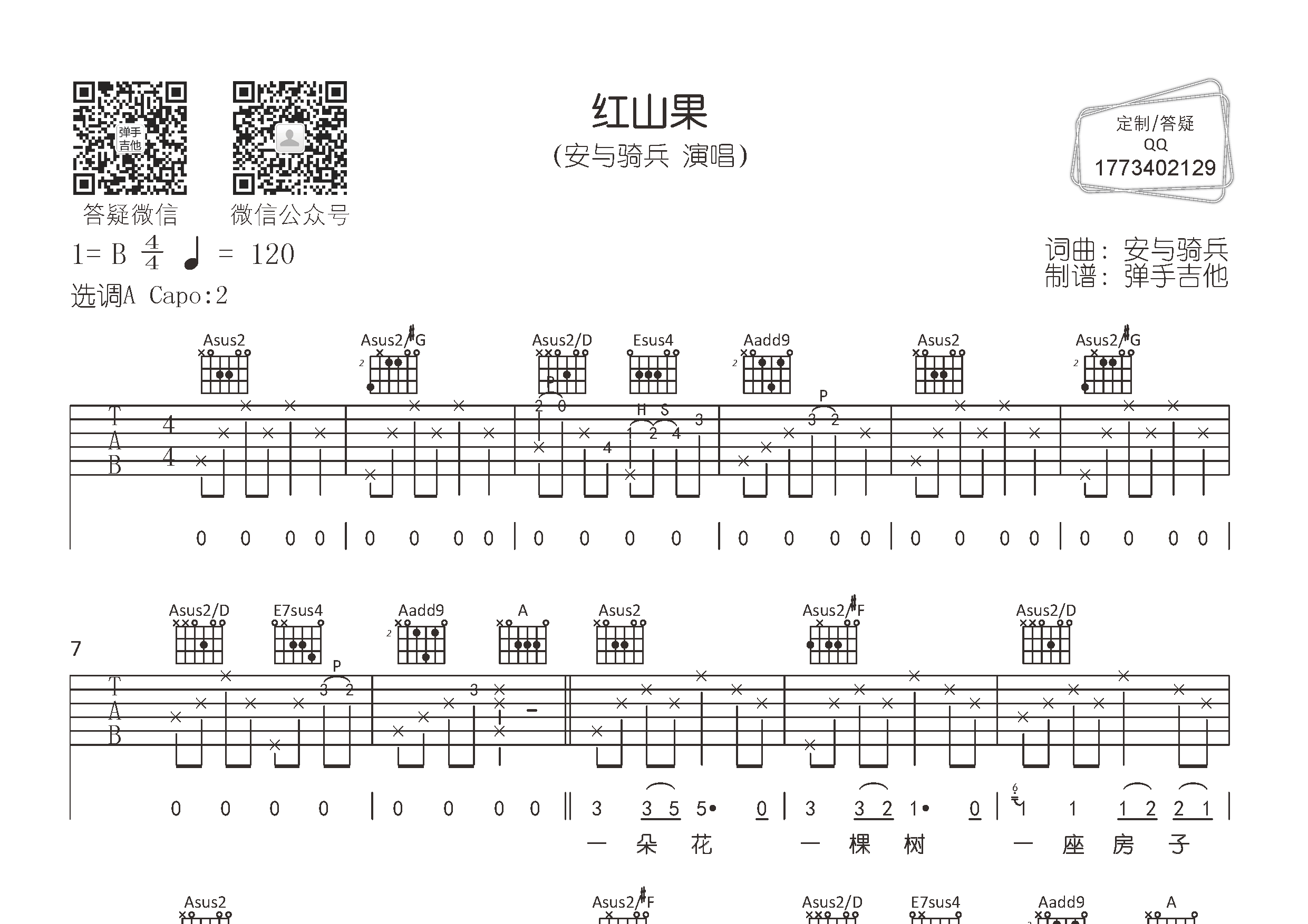 红山果(弹手吉他编配)吉他谱(图片谱,弹唱,原版,弹手)