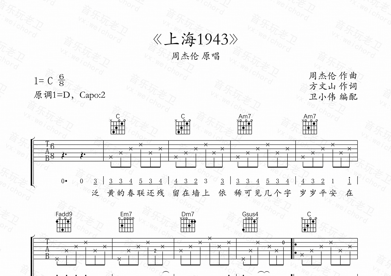 上海1943(c调原版)