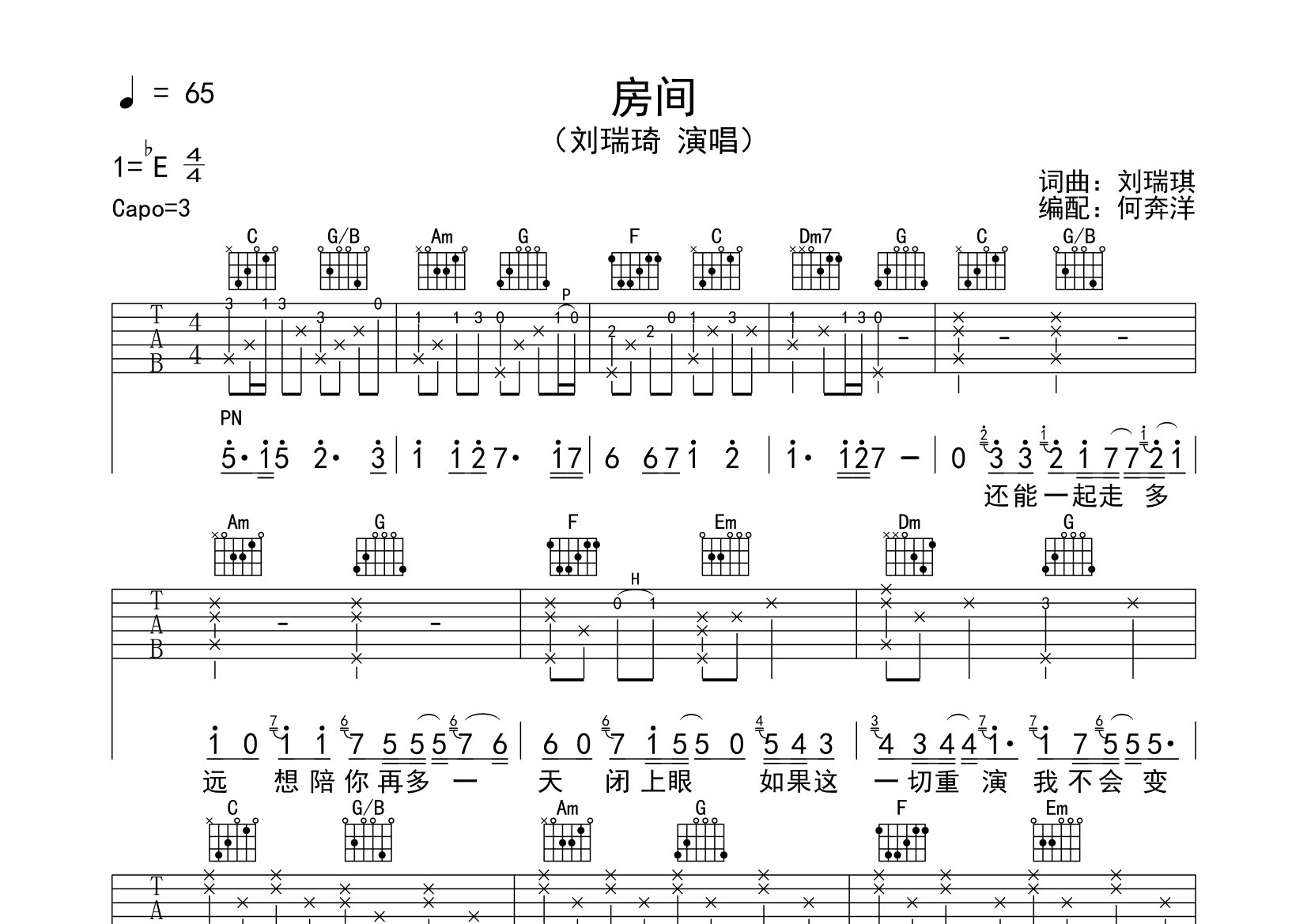 房间吉他谱(图片谱,弹唱,原版,完整版)_刘瑞琦