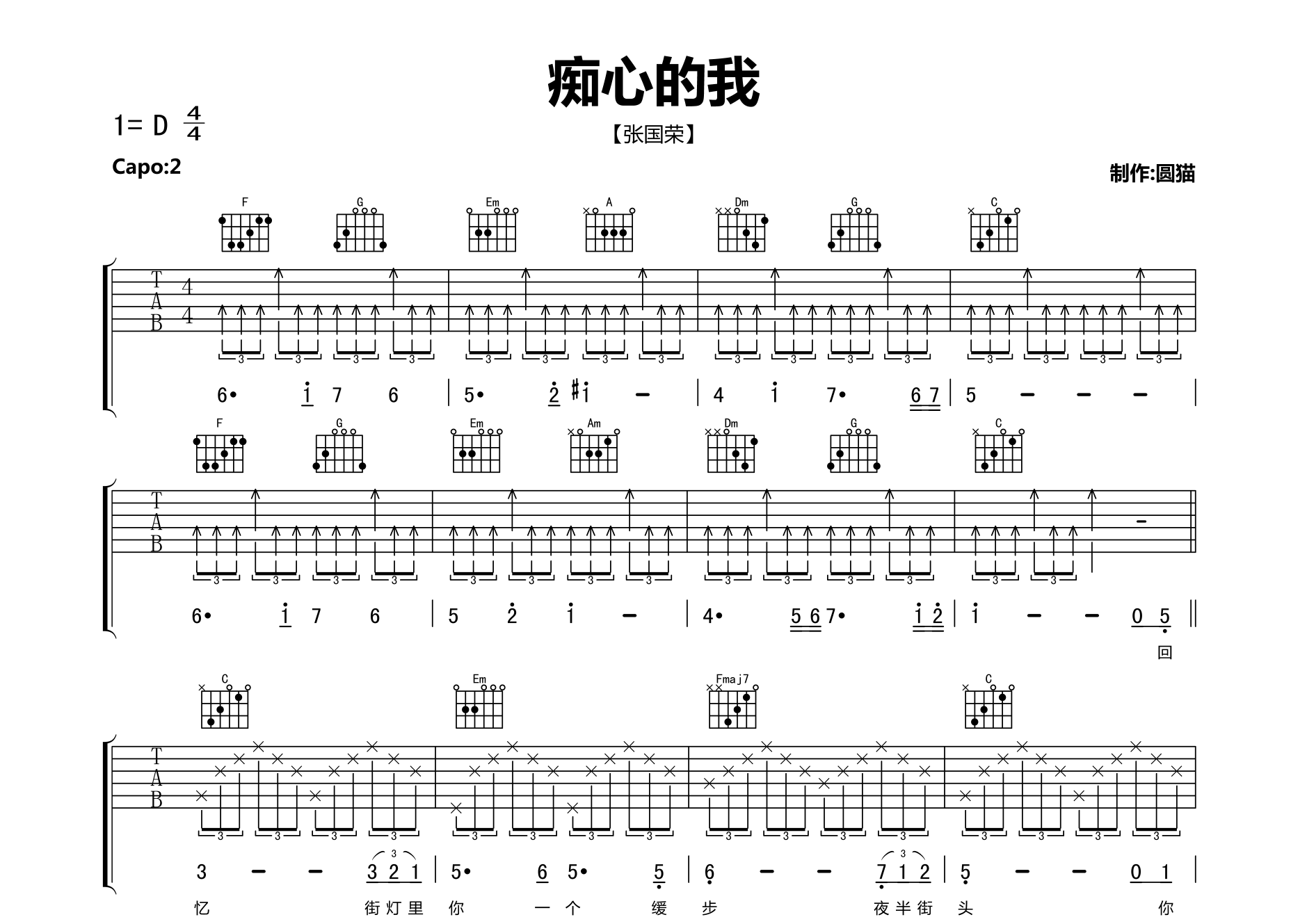 痴心的我原版制作