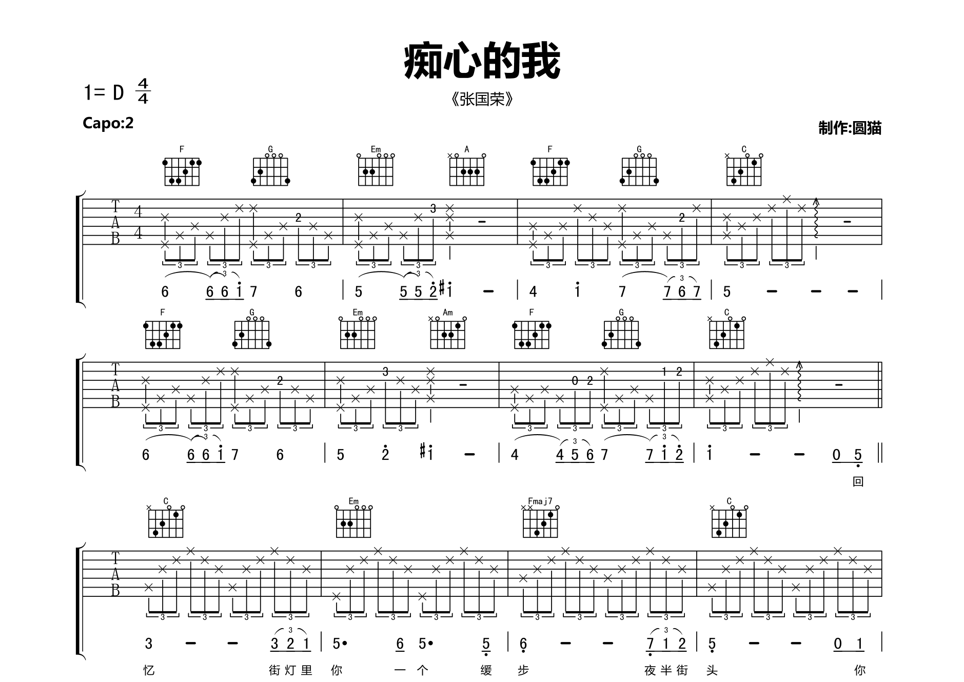 痴心的我精细原版