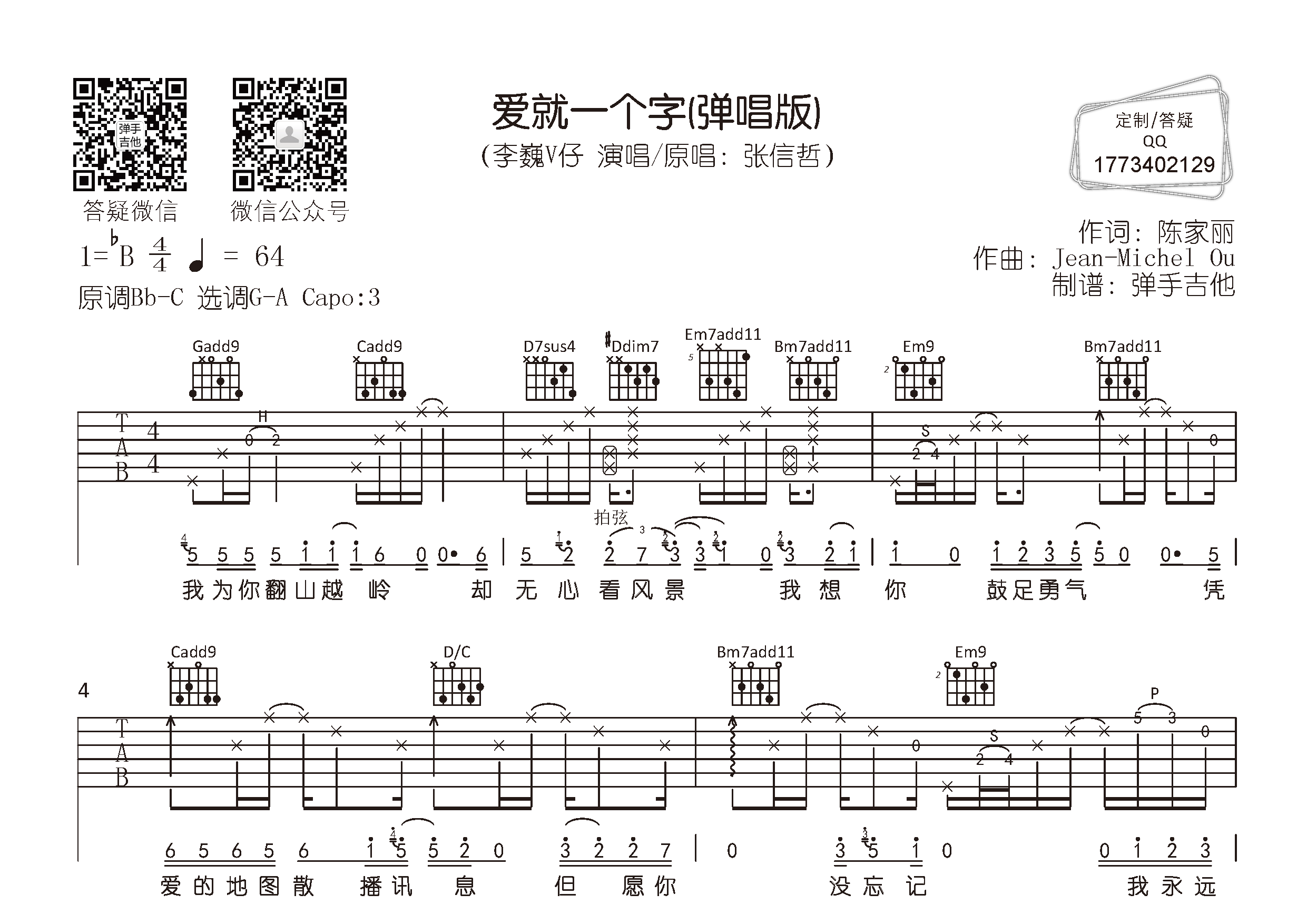 李巍v仔 - 爱就一个字(弹唱版)吉他谱(图片谱,弹唱,,)