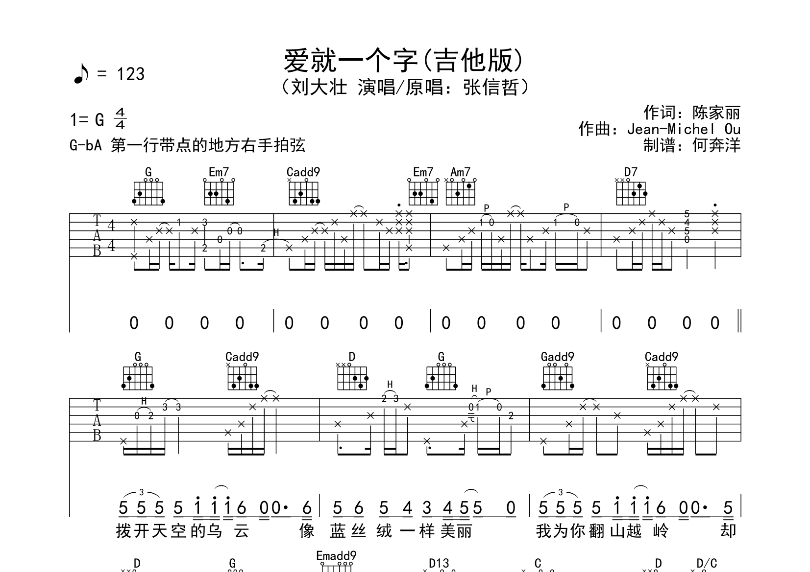 爱就一个字吉他谱(图片谱,弹唱,原版,独奏)_刘大壮