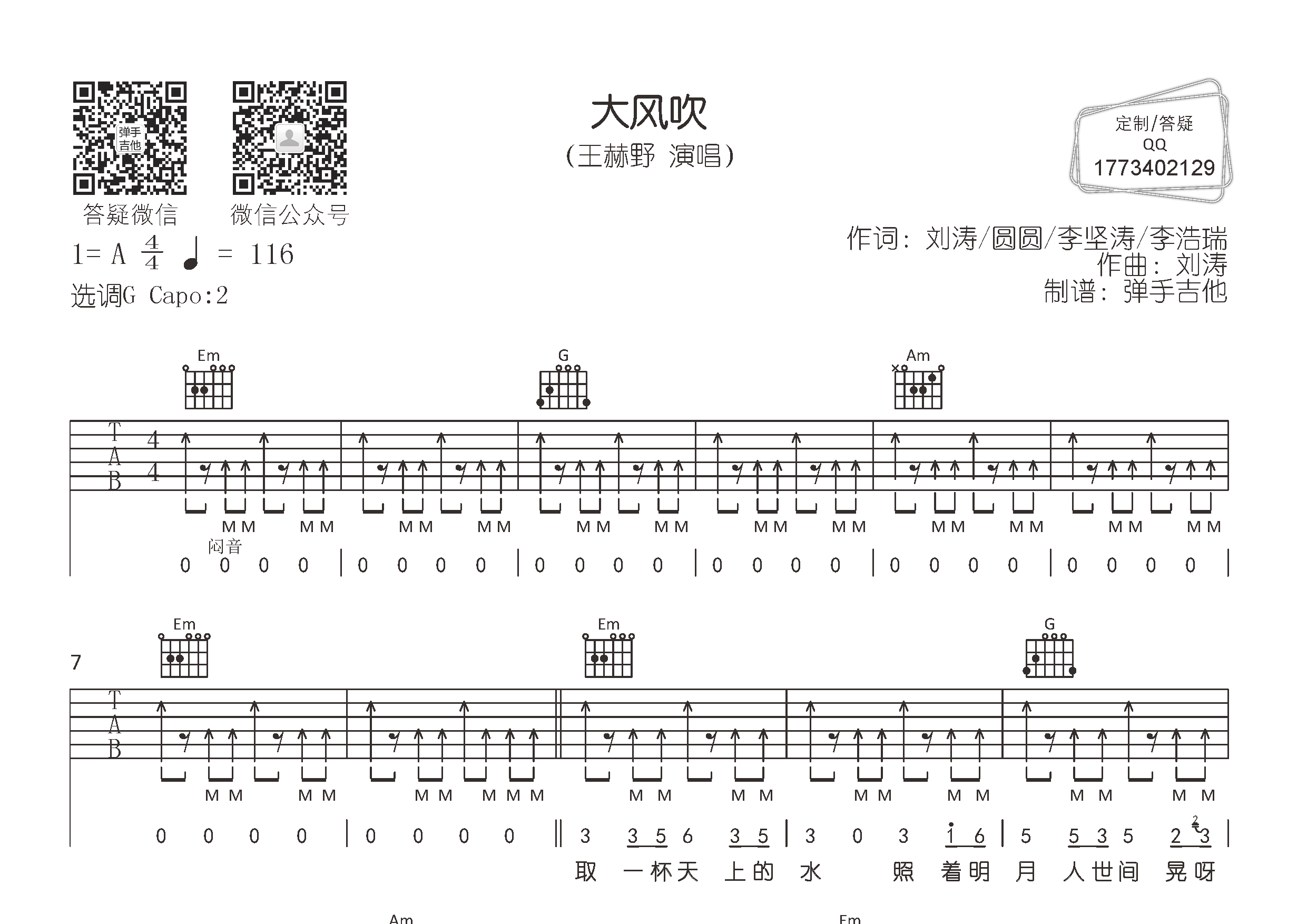 大风吹(弹手吉他编配)吉他谱(图片谱,弹唱,原版,弹手)