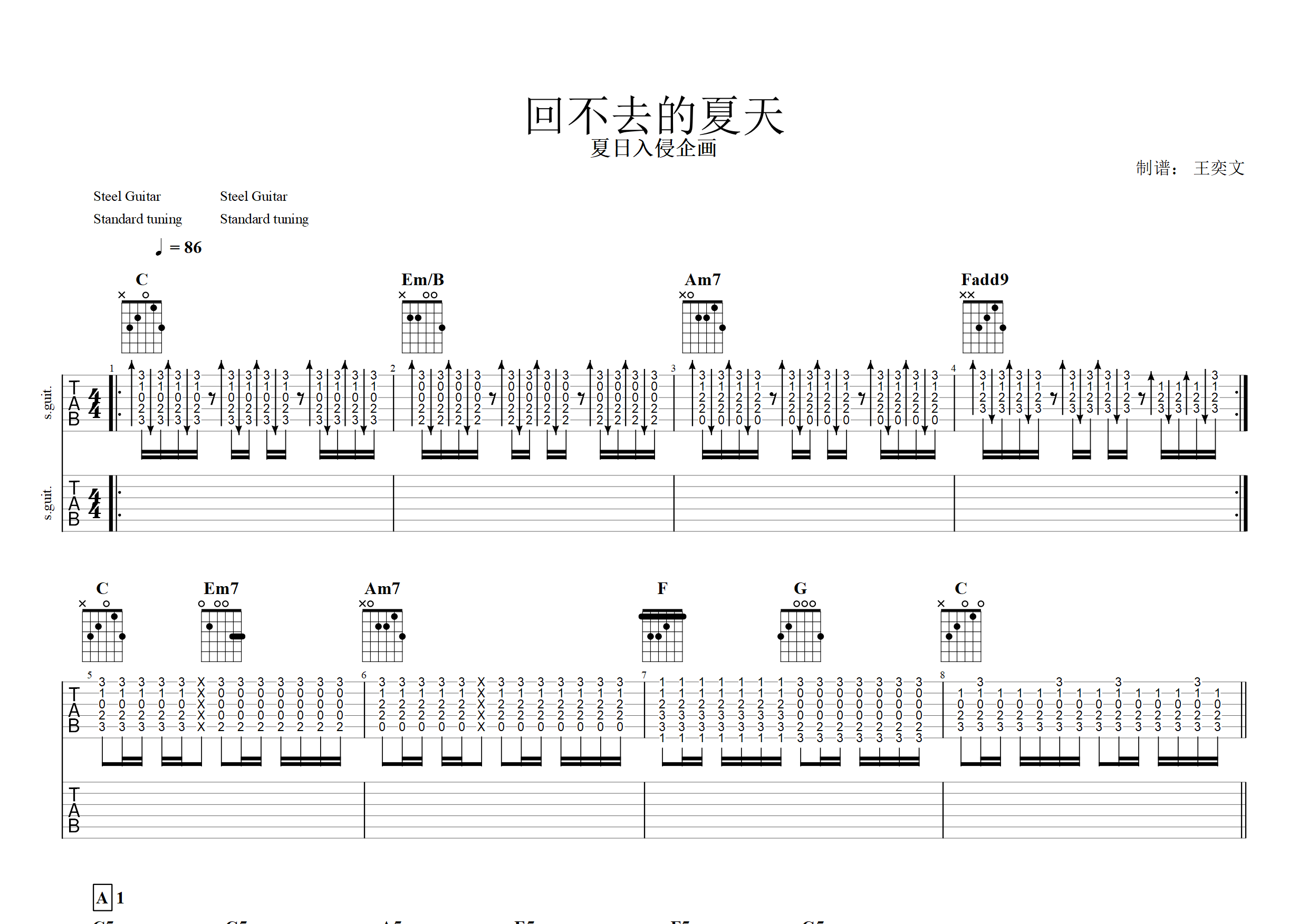 回不去的夏天吉他谱(图片谱,吉他弹唱,弹唱)_夏日入侵