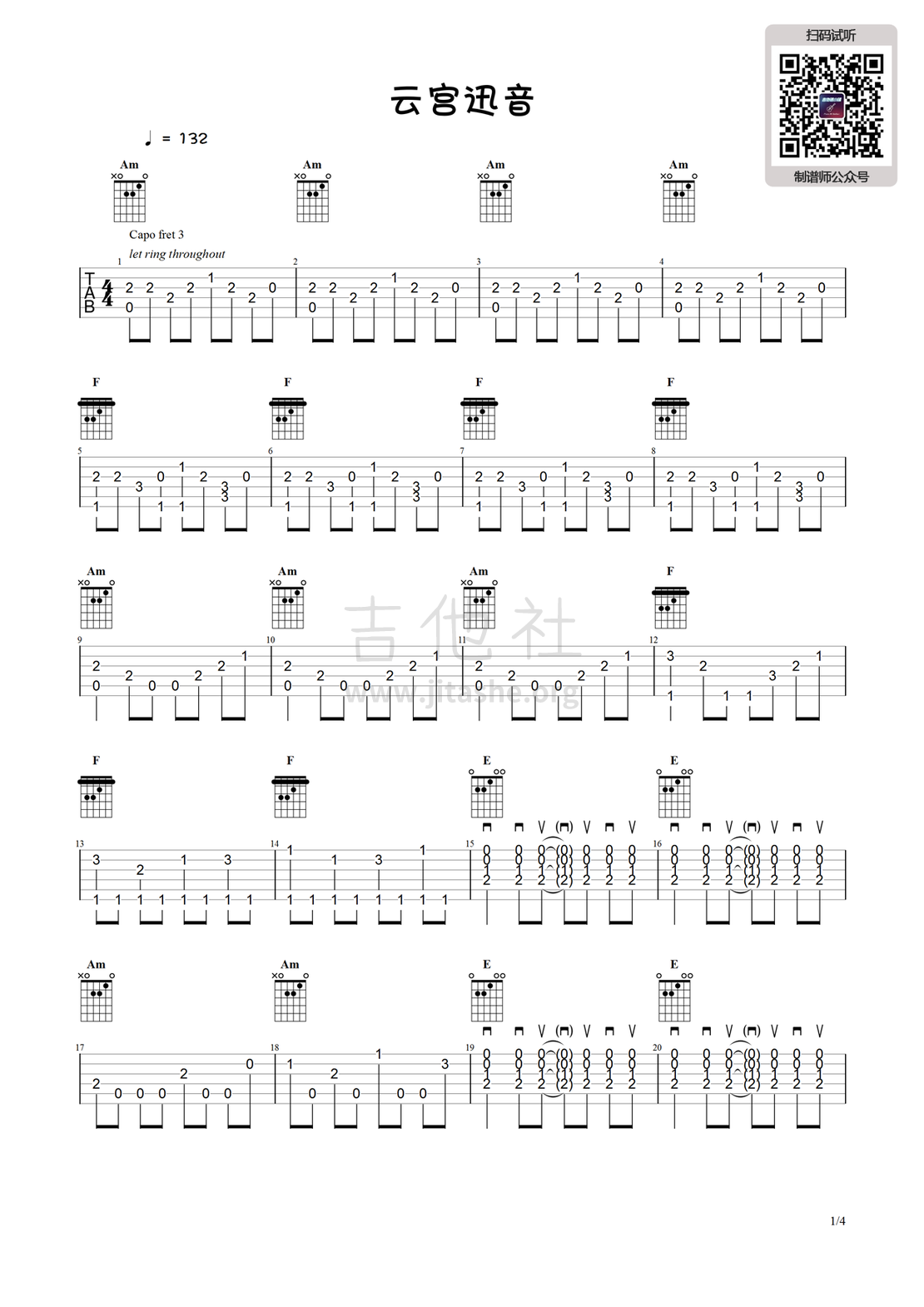 云宫迅音(简单版独奏谱)吉他谱(图片谱,简单版,独奏,指弹)_许镜清_云