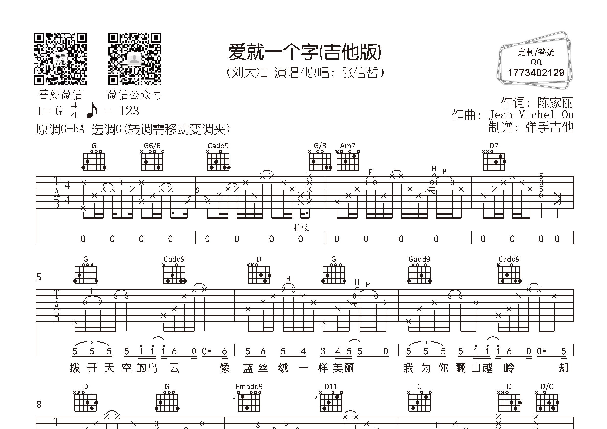 爱就一个字(吉他版)