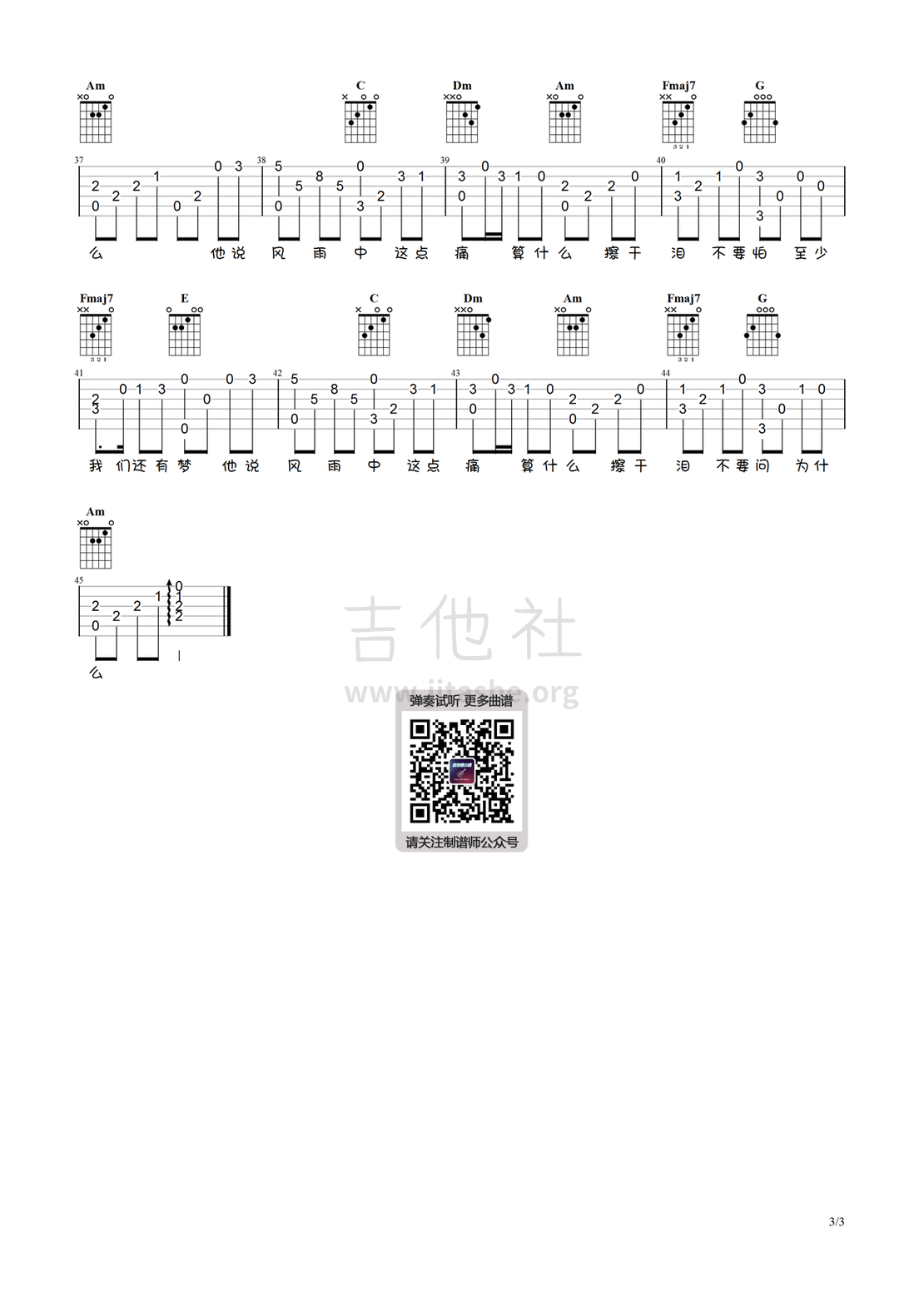 水手(指弹简单版)吉他谱(图片谱,简单版,独奏,指弹)_郑智化_水手#3.