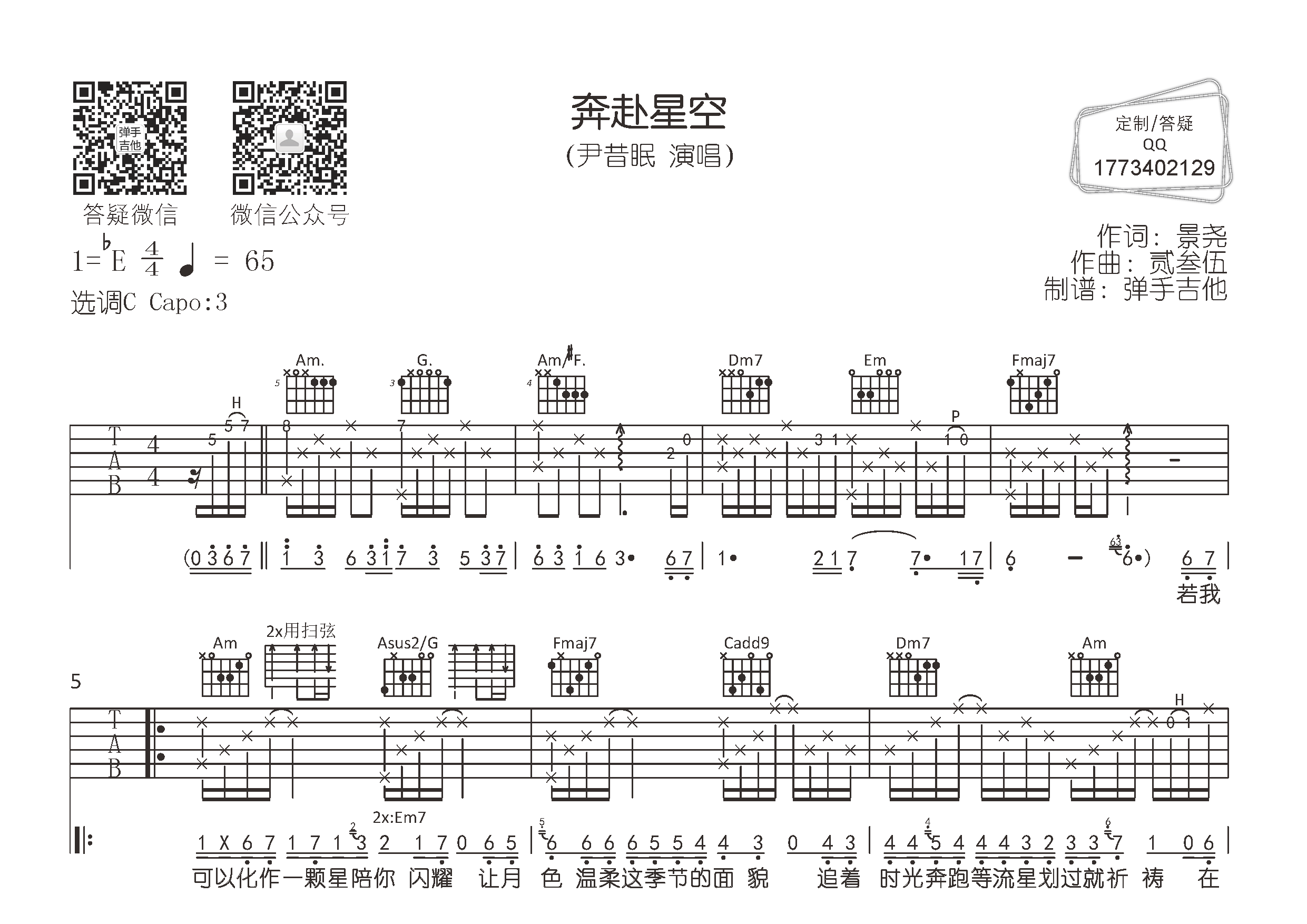 奔赴星空(弹手吉他编配)吉他谱(图片谱,弹唱,原版,弹)