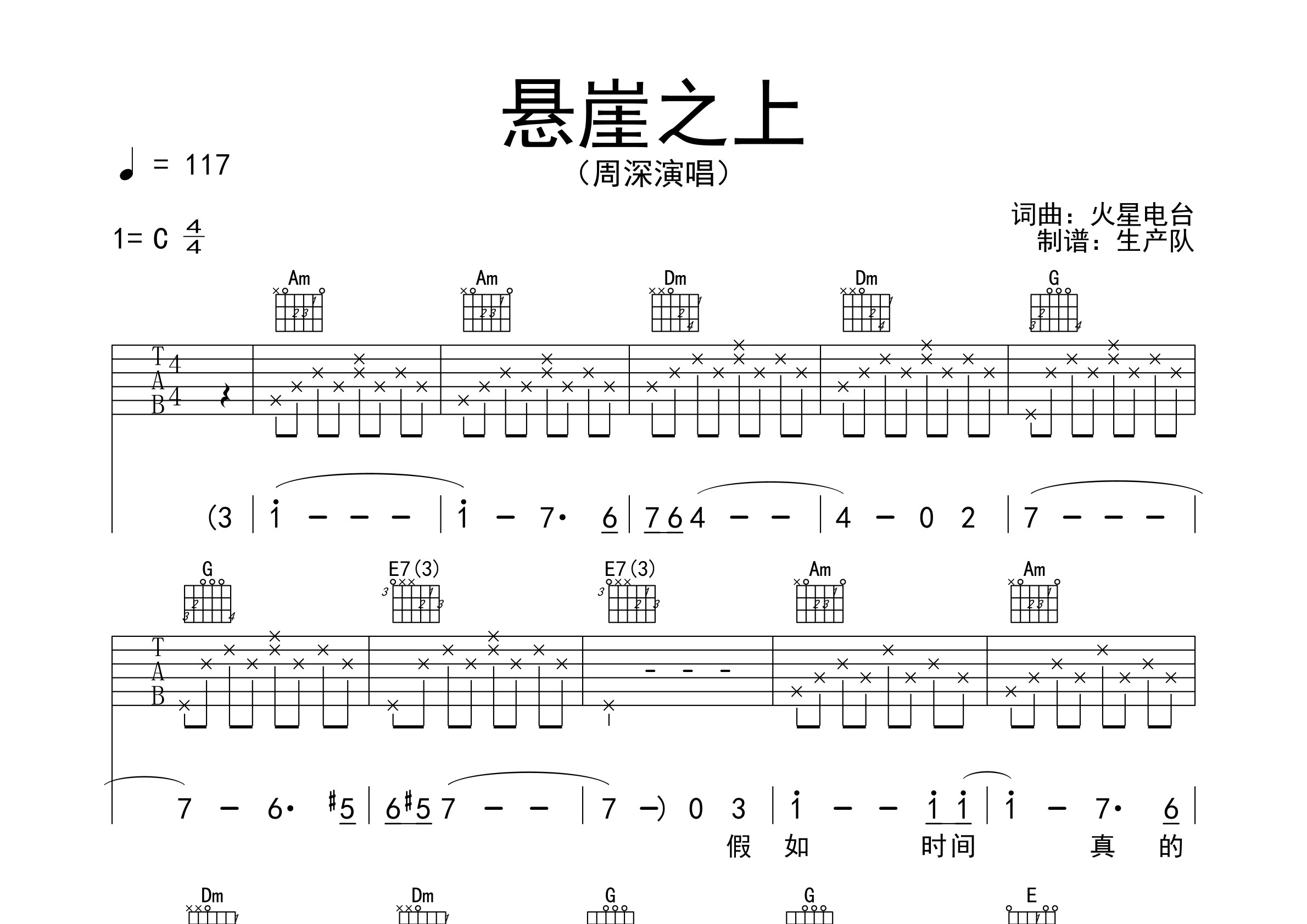 悬崖之上原版吉他谱新歌速递