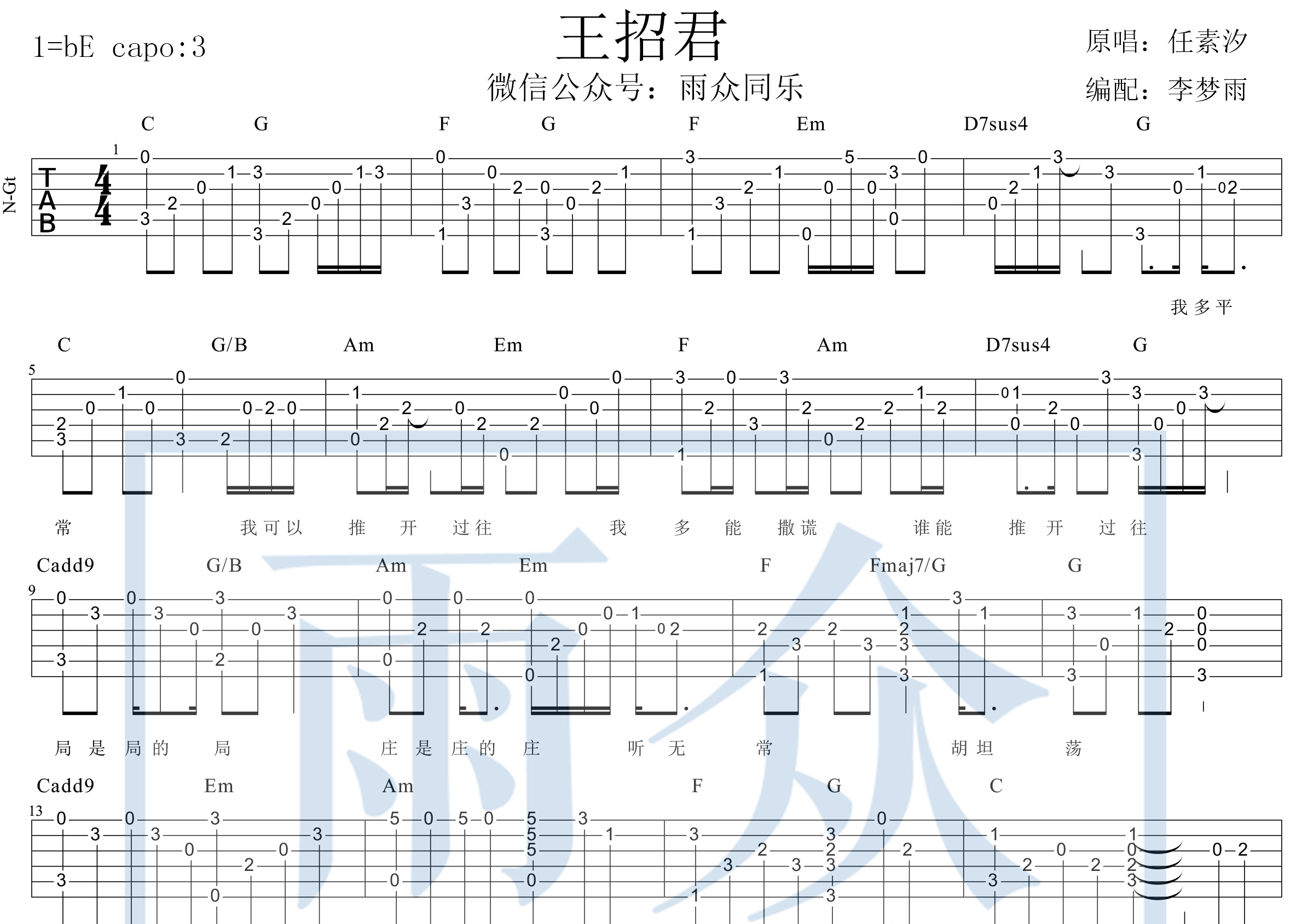 王招君吉他谱(图片谱,独奏,指弹)_任素汐