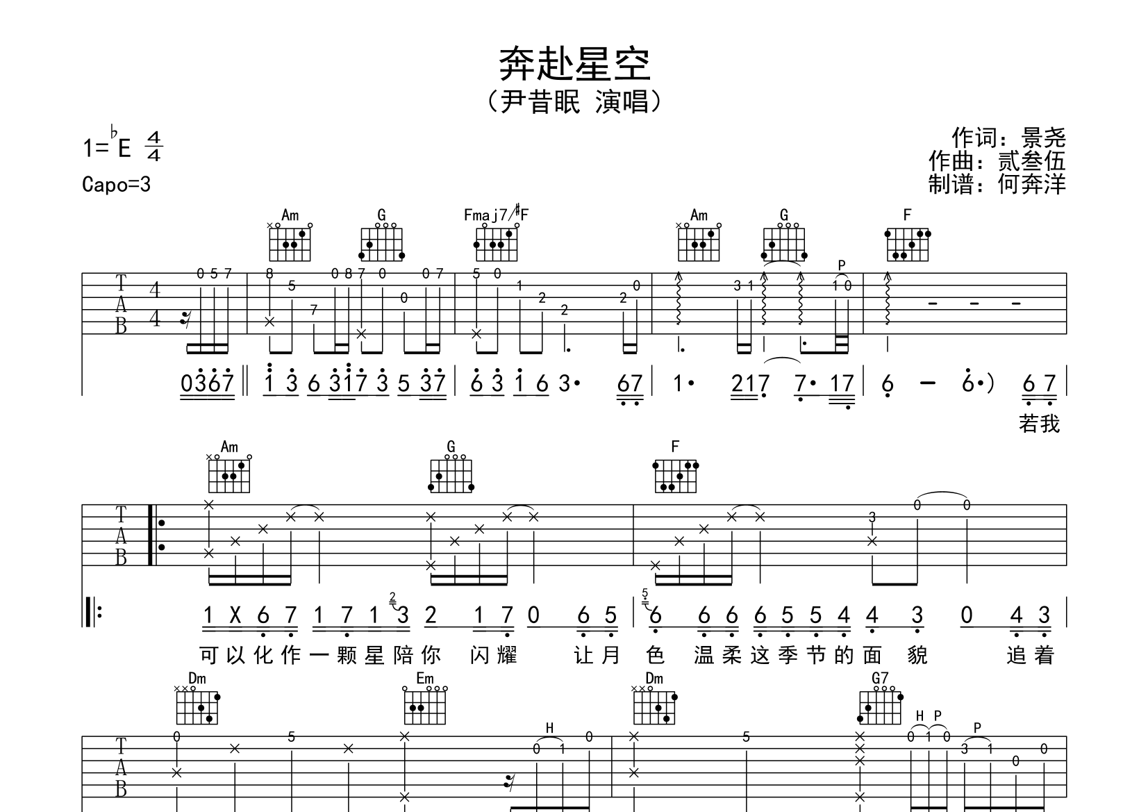 奔赴星空吉他谱(图片谱)_尹昔眠