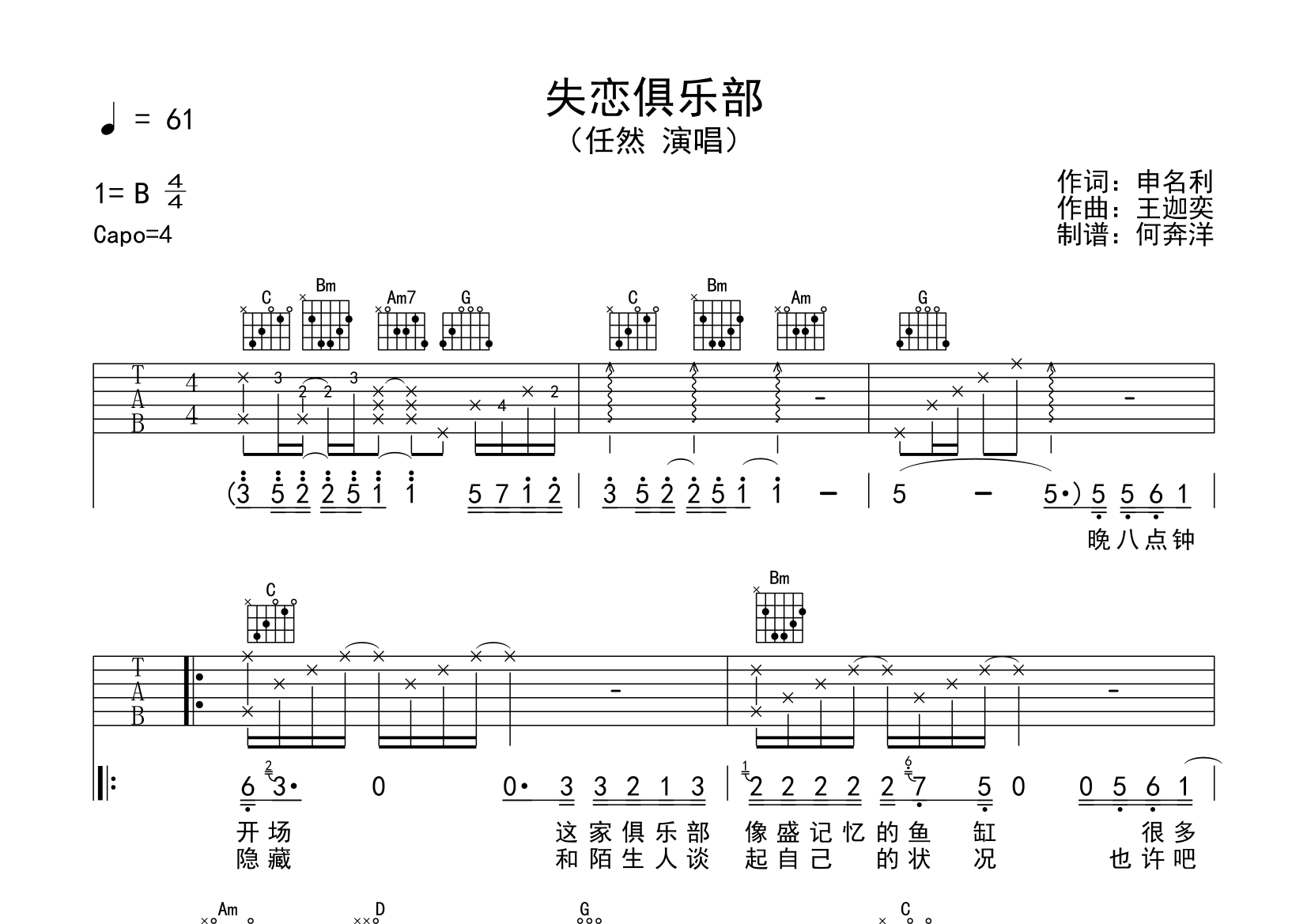 失恋俱乐部吉他谱(图片谱)_任然