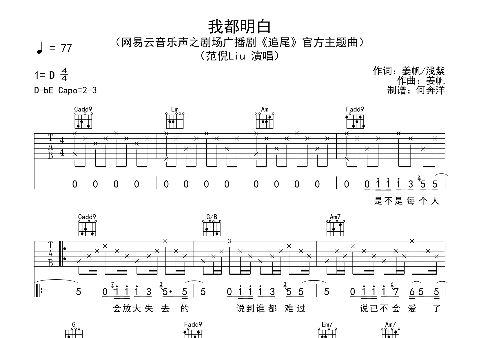 我都明白吉他谱(图片谱)_范倪liu