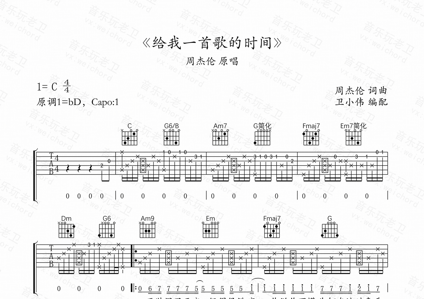 给我一首歌的时间(c调精编版)