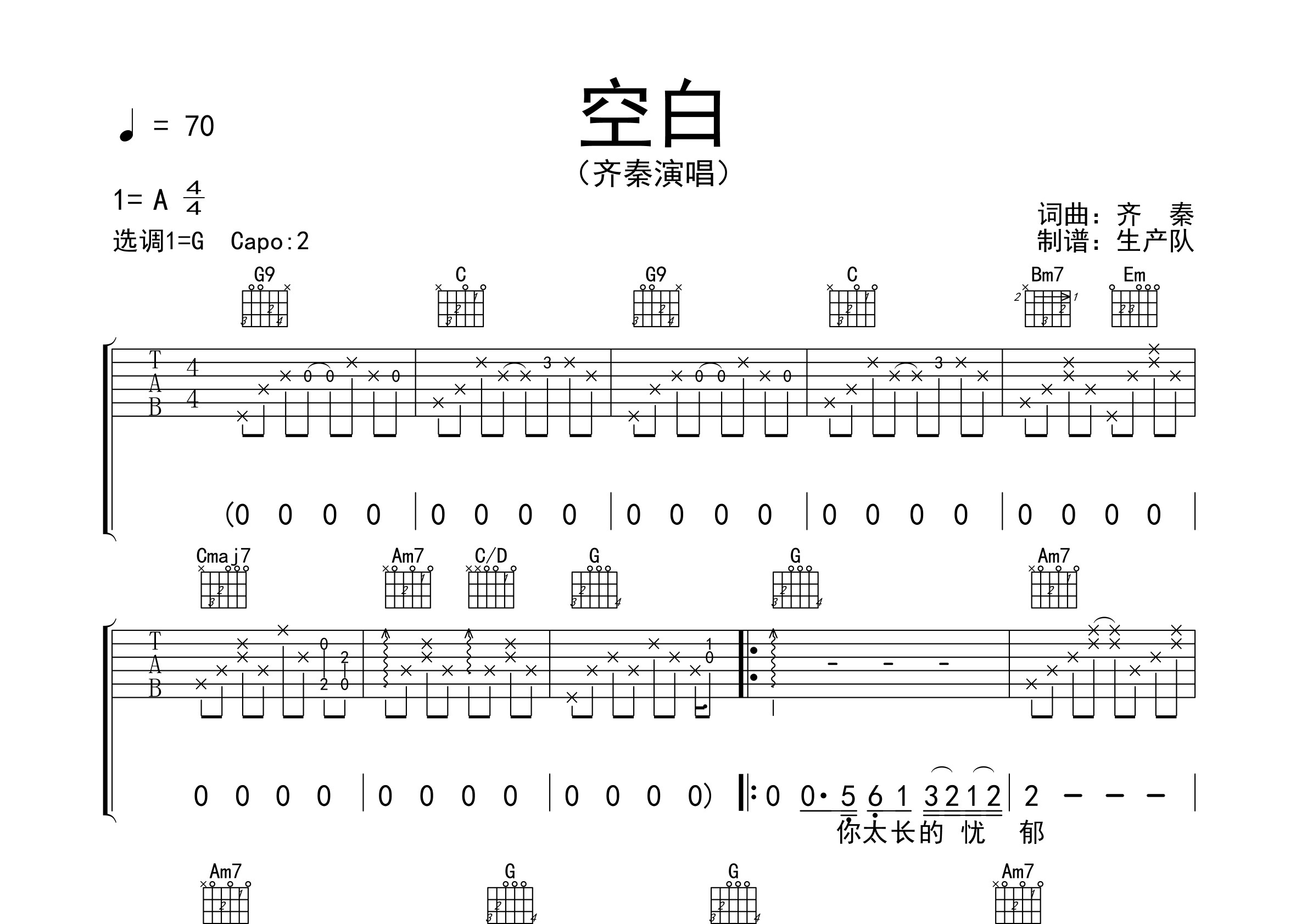 空白(原版吉他谱)