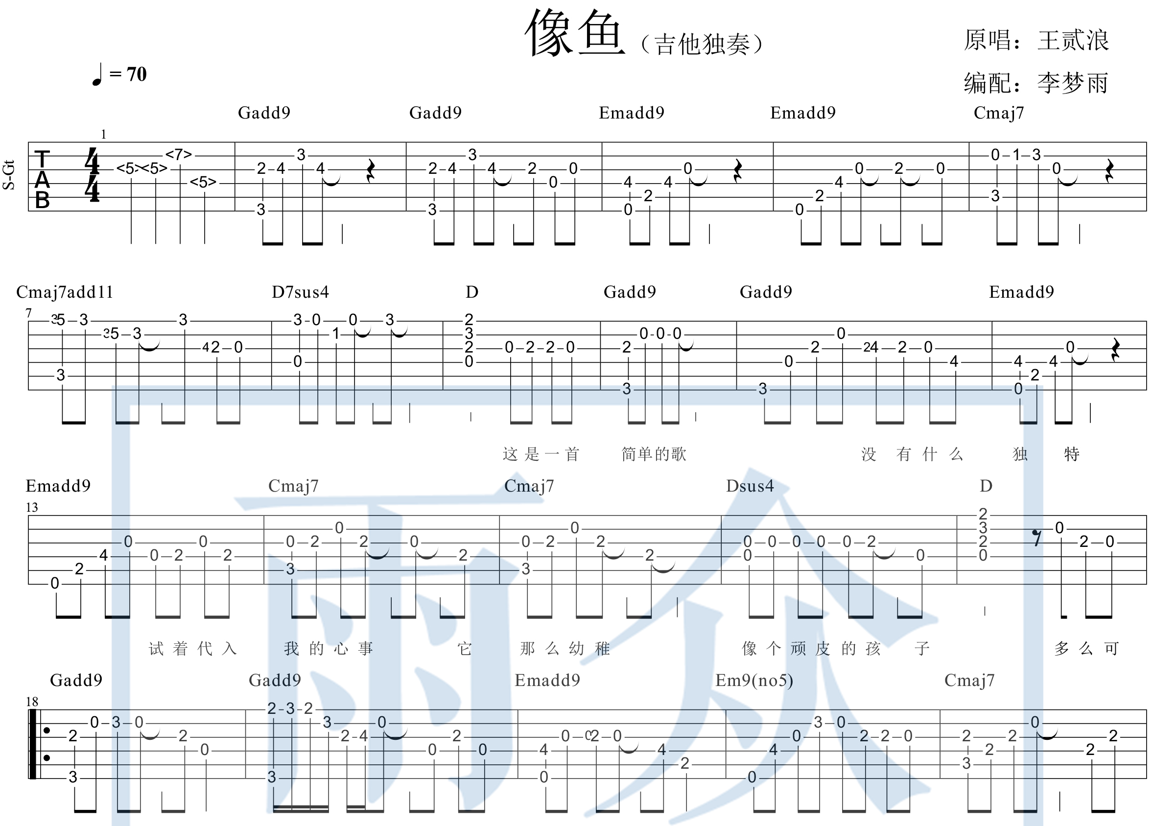 像鱼(指弹独奏)吉他谱(图片谱)_王贰浪