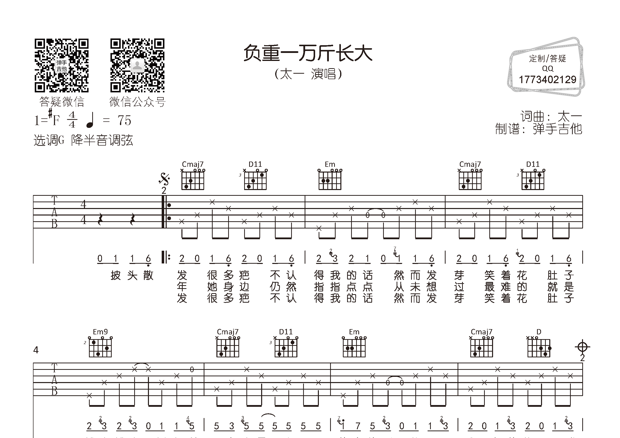 负重一万斤长大(g调弹唱)吉他谱(图片谱,弹唱,弹手,g)