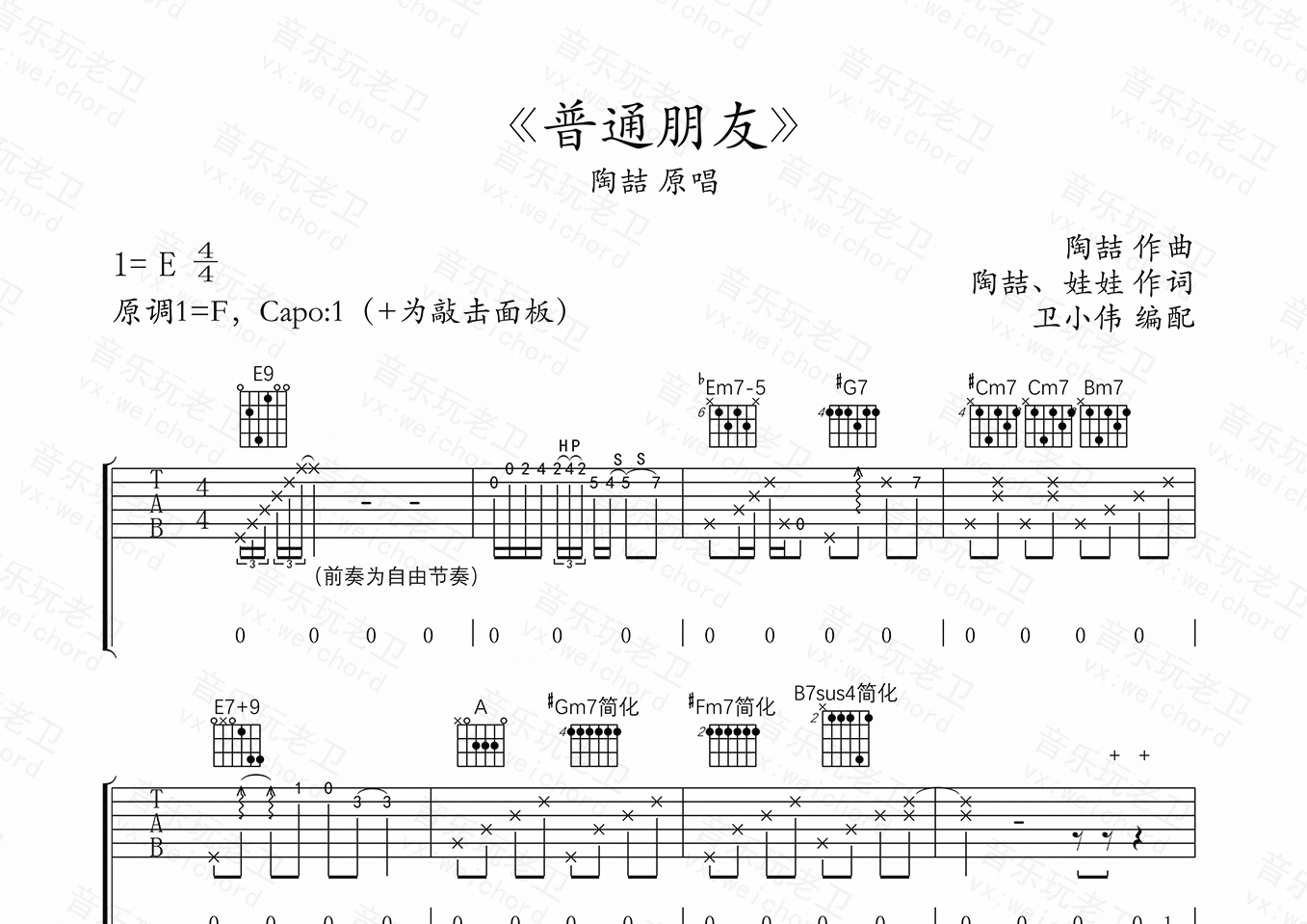 普通朋友(原版)吉他谱(图片谱,普通朋友,陶喆,原版)