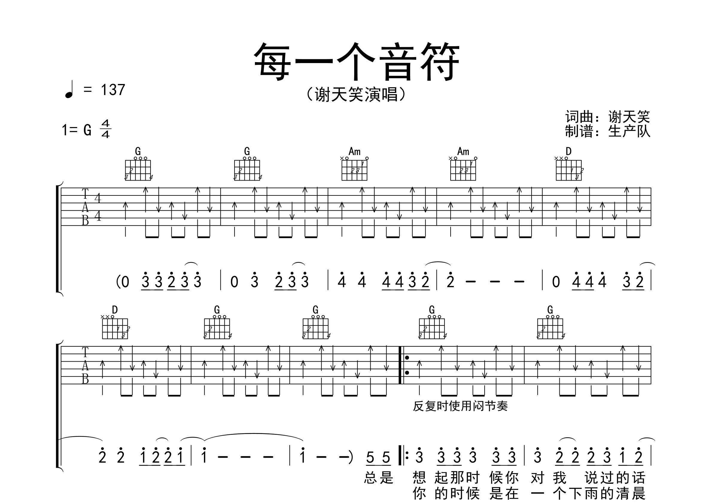 每一个音符(原版吉他谱) 【新歌速递】