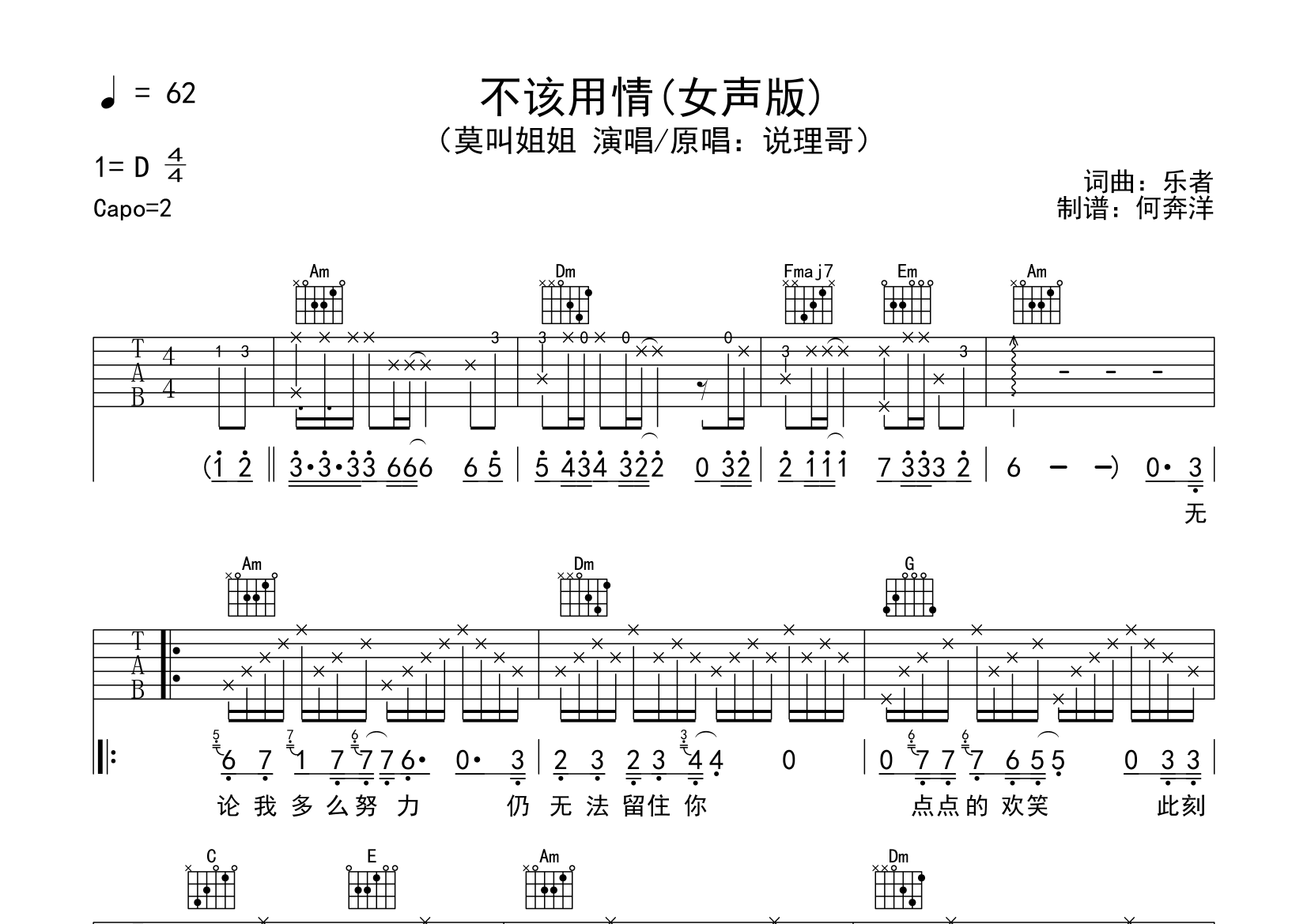 不该用情吉他谱(图片谱)_莫叫姐姐