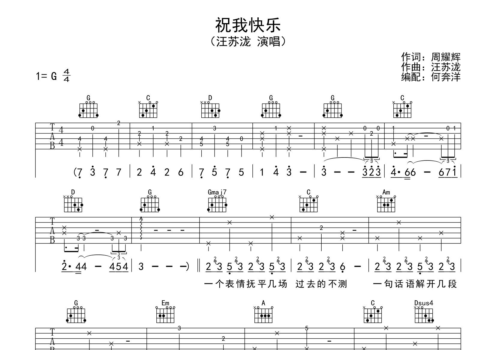 祝我快乐吉他谱(图片谱,弹唱,原版,完整版)_汪苏泷(.