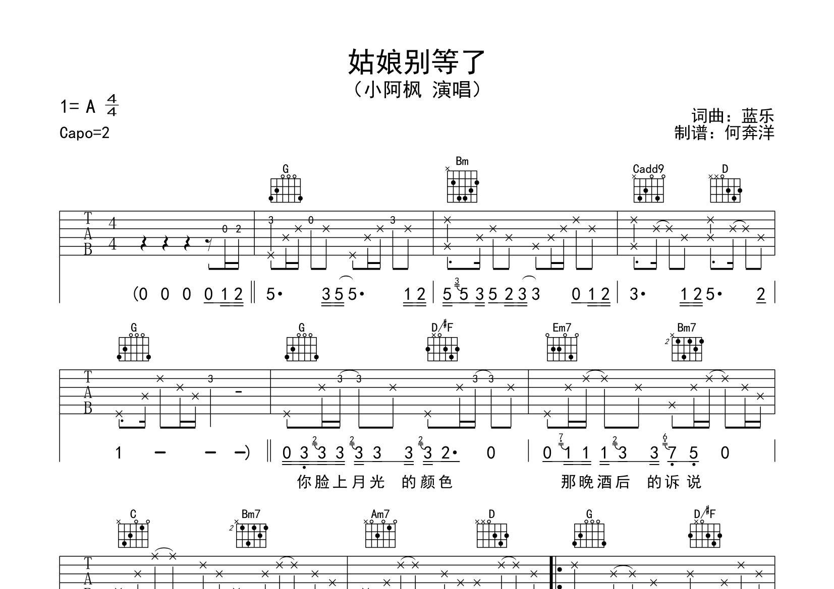 姑娘别等了吉他谱(图片谱,弹唱)_小阿枫 - 吉他社