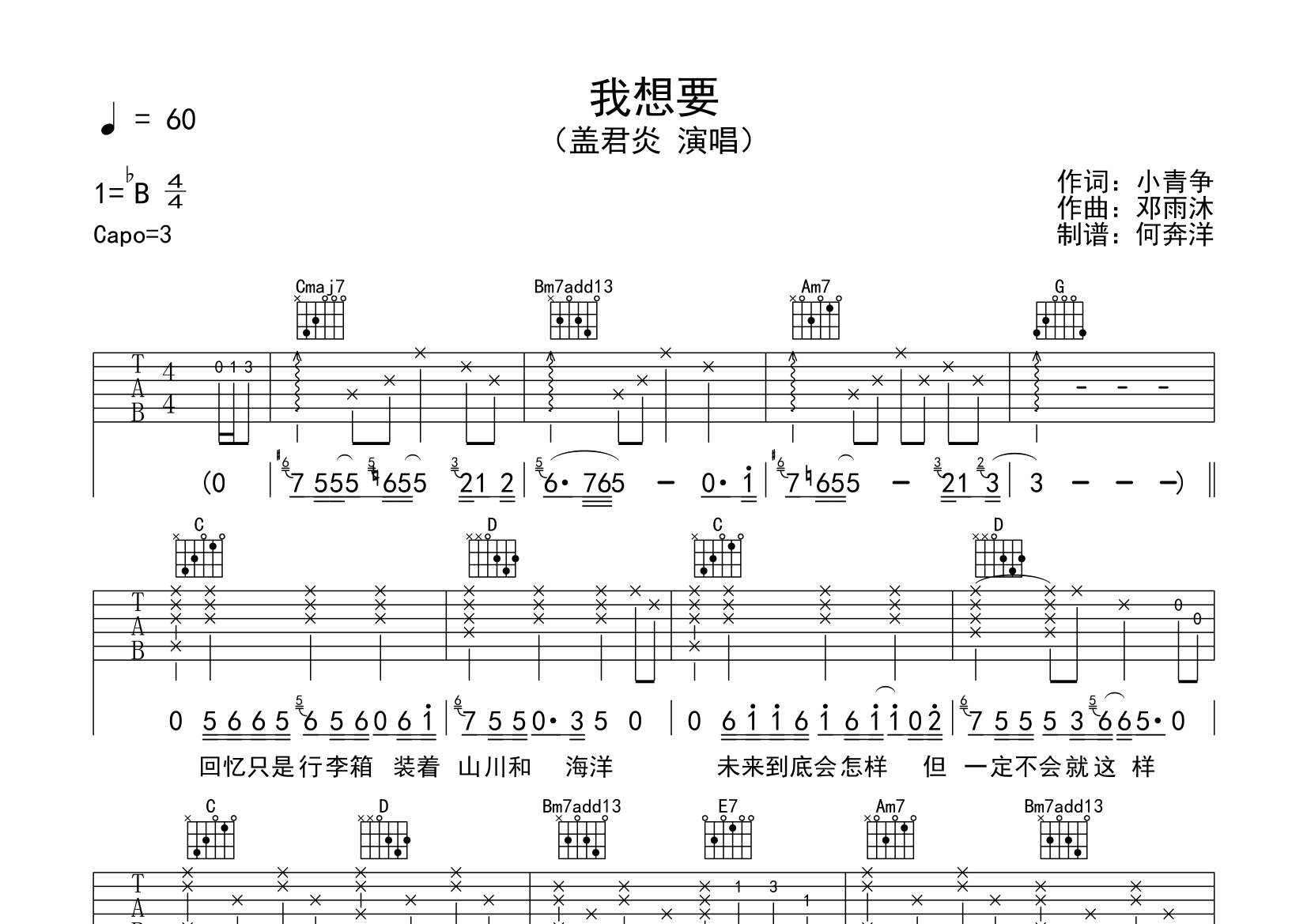 我想要吉他谱(图片谱,弹唱,原版,完整版)_盖君炎