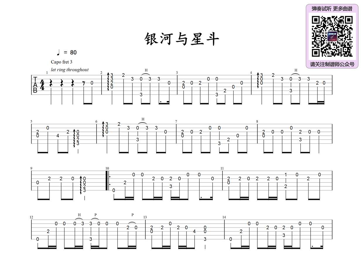 银河与星斗(简单版独奏)吉他谱(图片谱)_yihuik苡慧