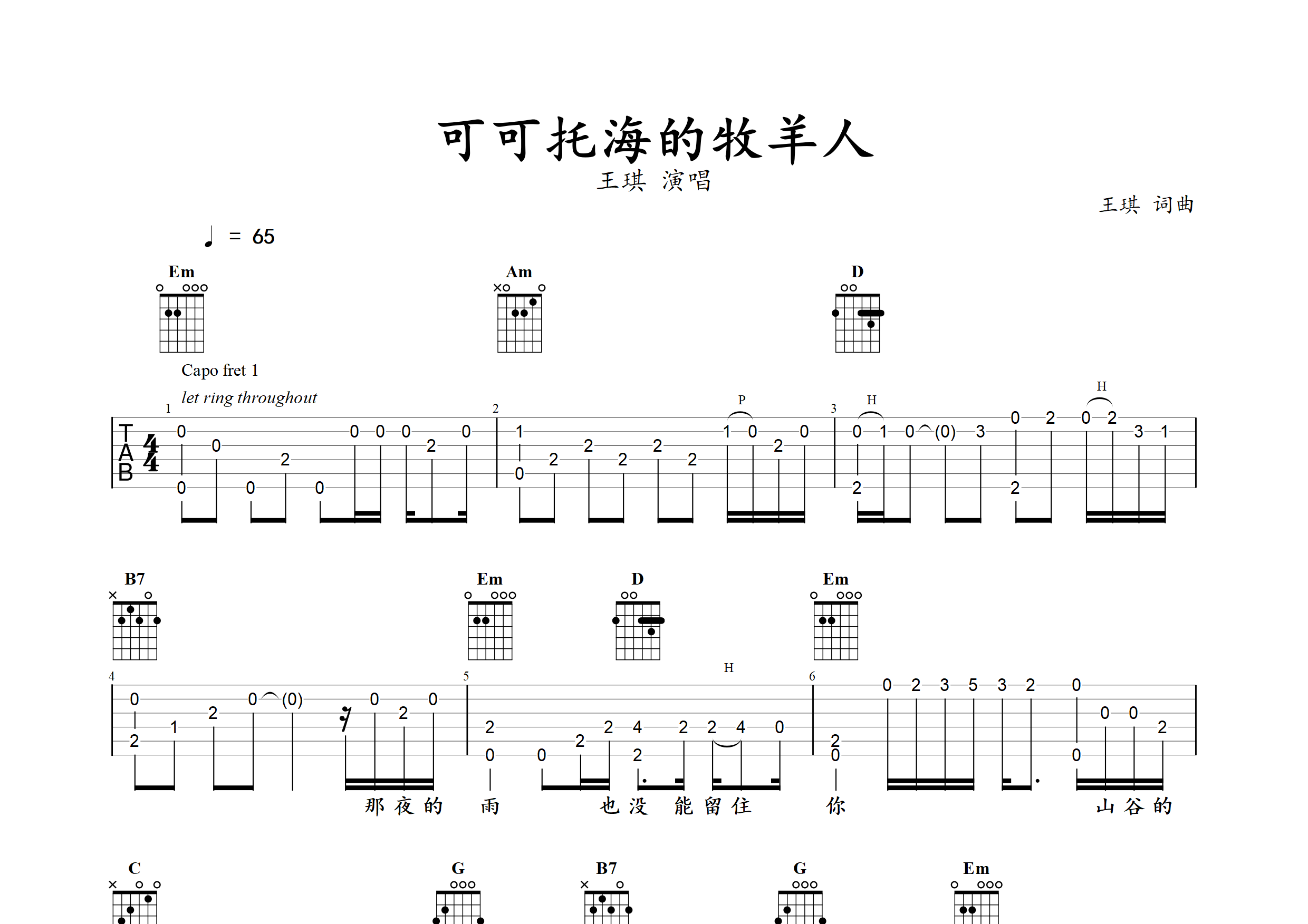 可可托海的牧羊人(指弹谱)