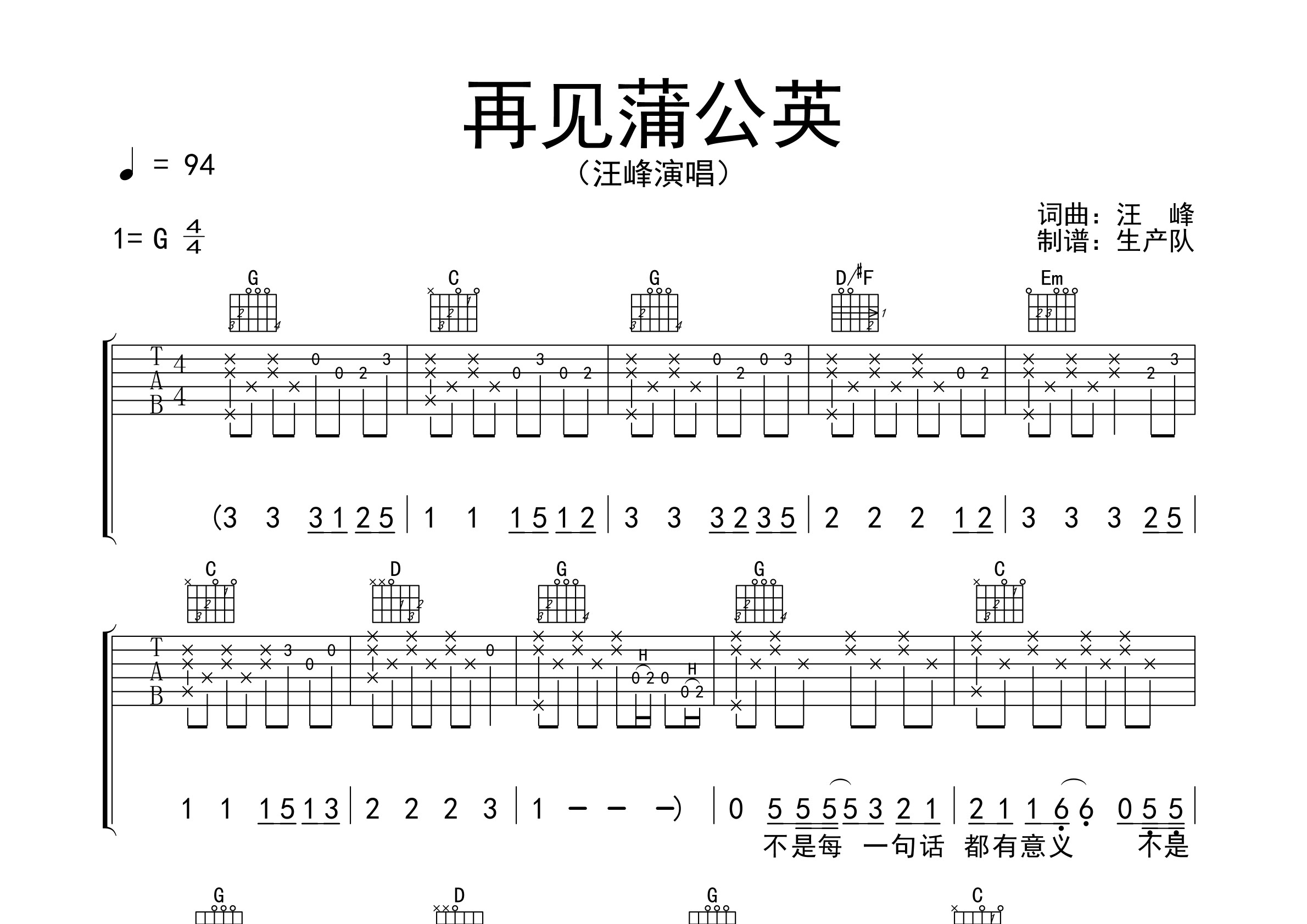 再见蒲公英原版吉他谱