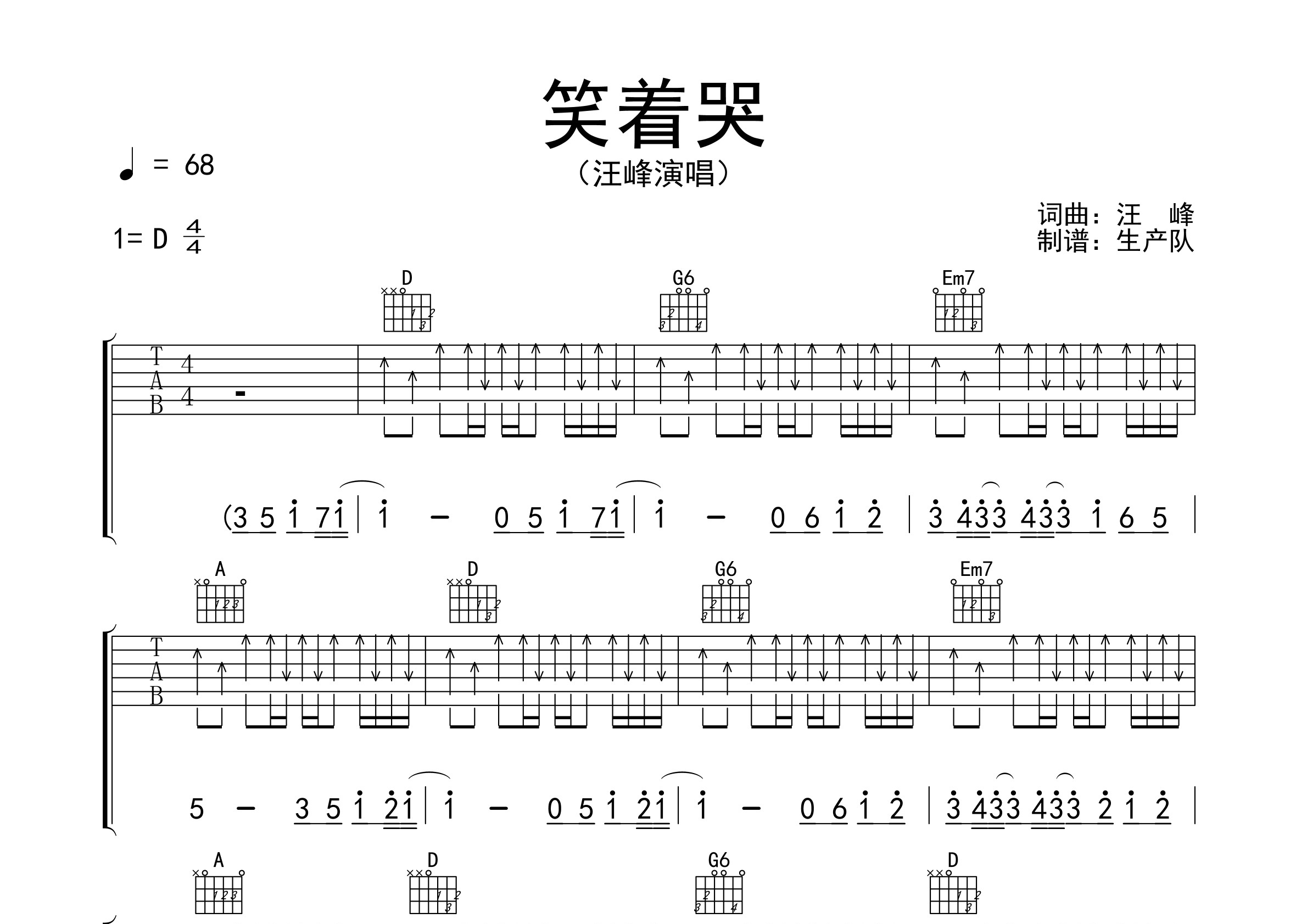 笑着哭原版吉他谱