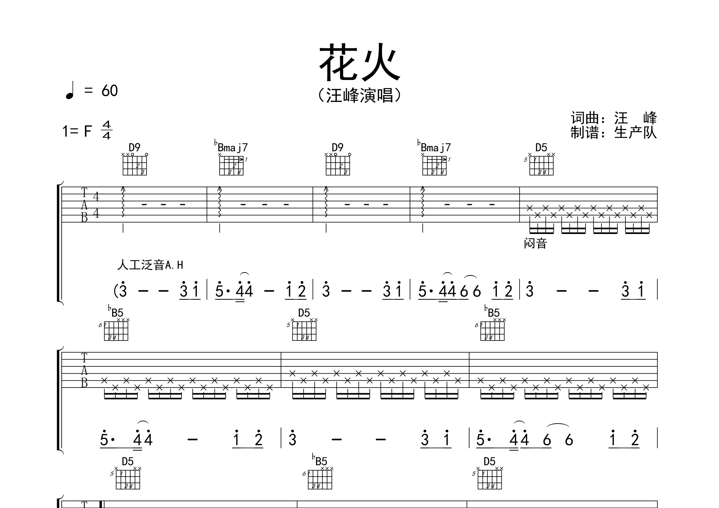 花火原版吉他谱