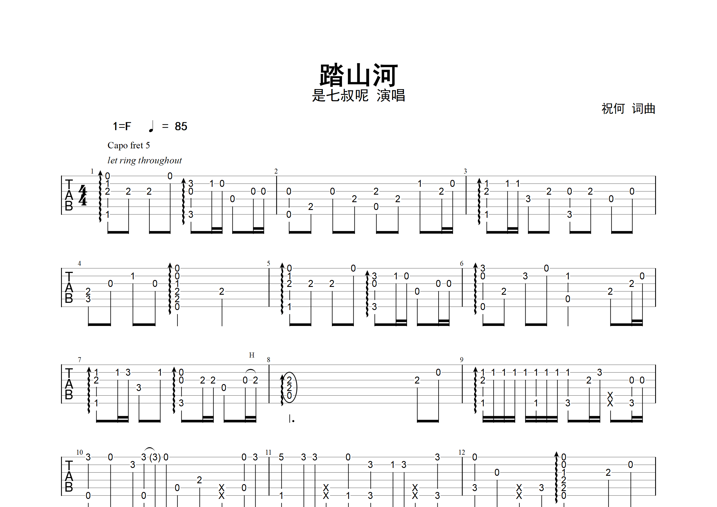 踏山河(指弹谱)吉他谱(图片谱,指弹,独奏,改编版)_是七叔呢 - 吉他社