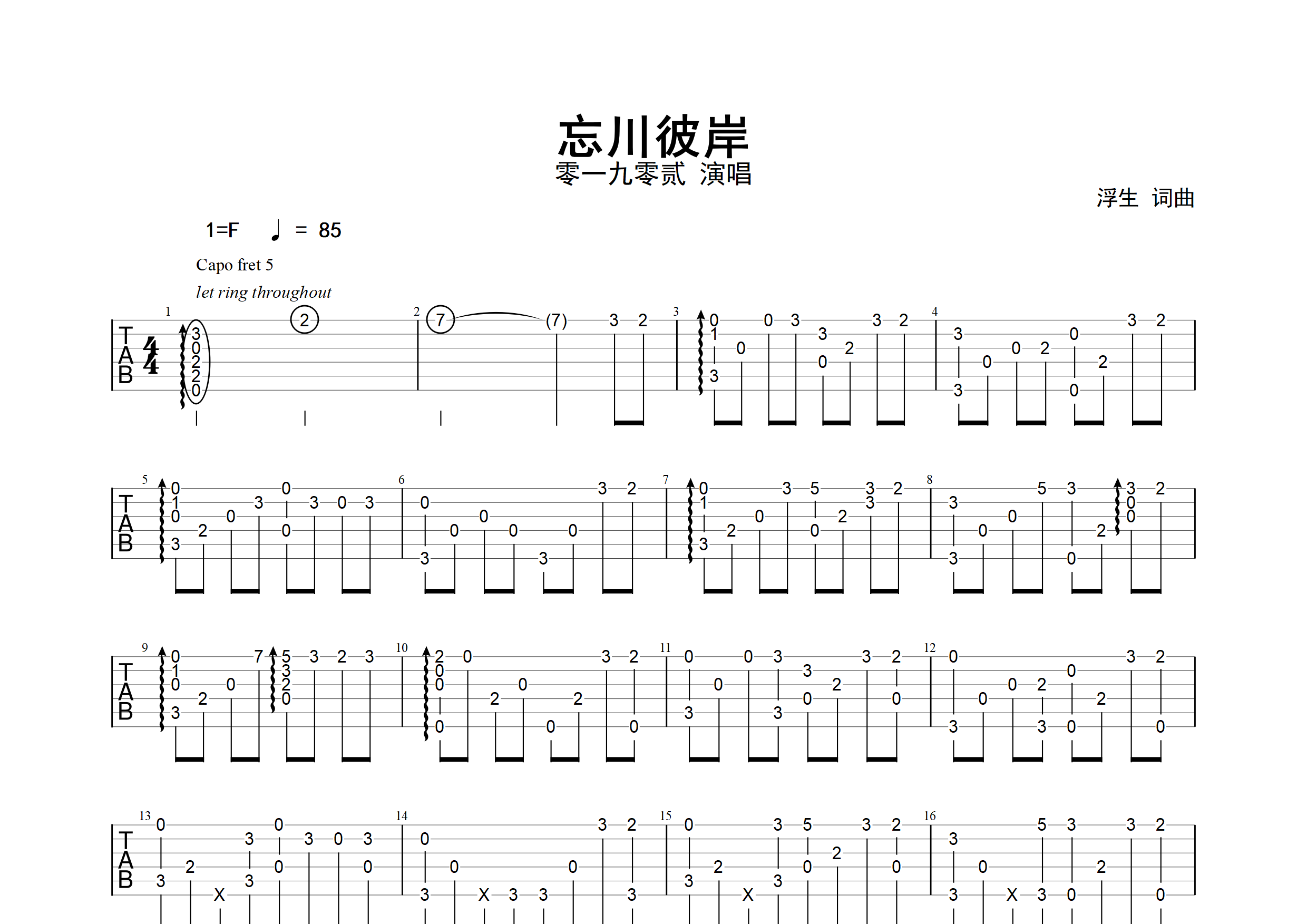 忘川彼岸(指弹谱)