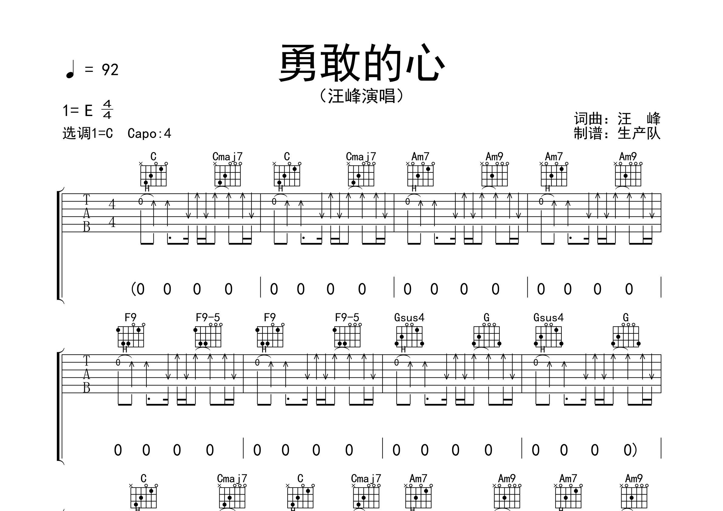 勇敢的心(原版吉他谱)