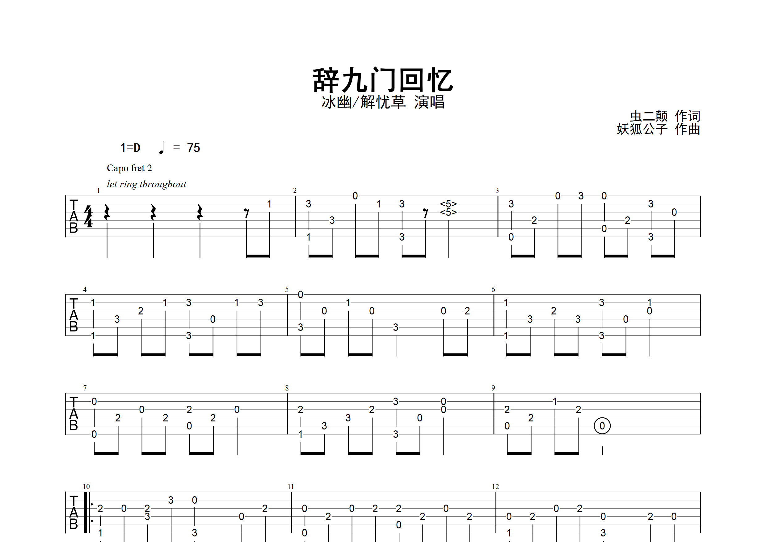 辞九门回忆