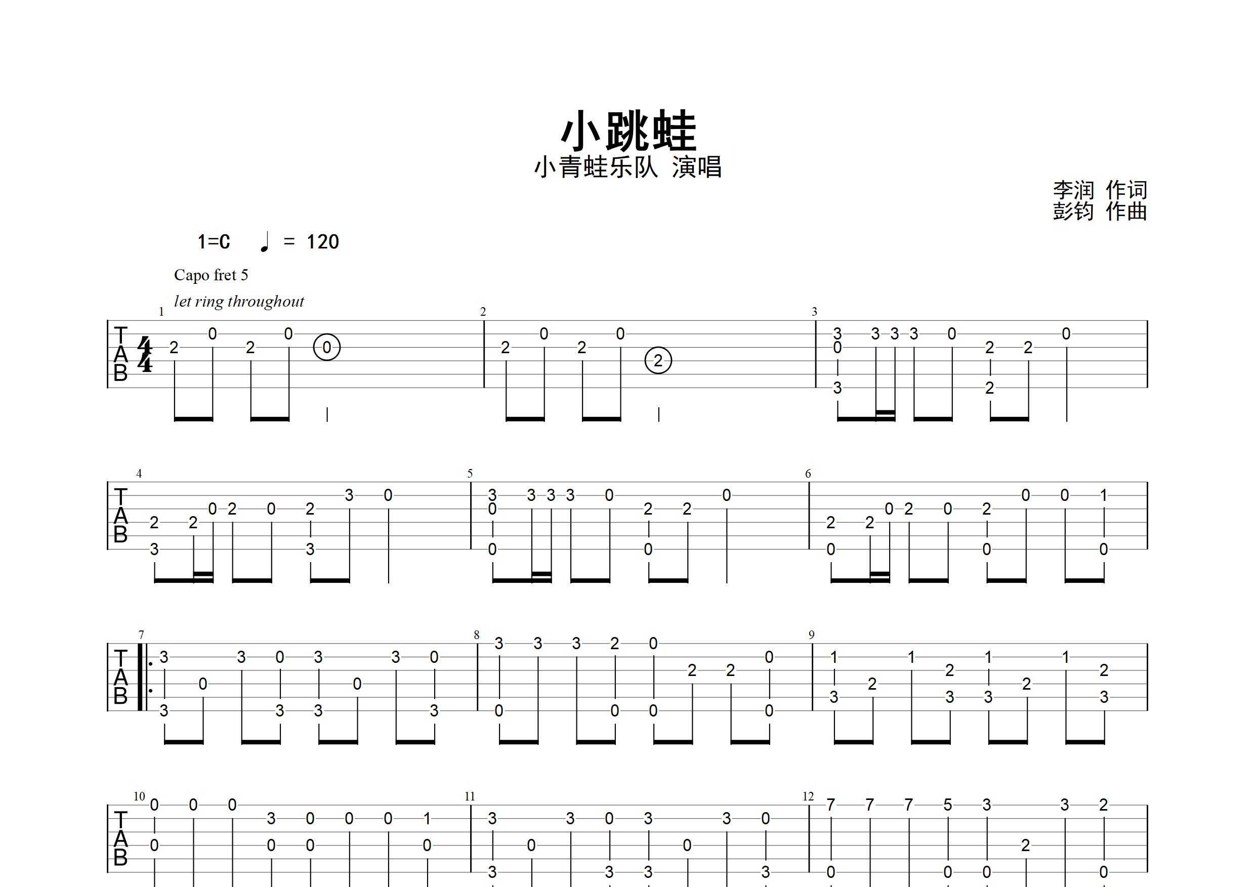 小跳蛙(指弹谱)