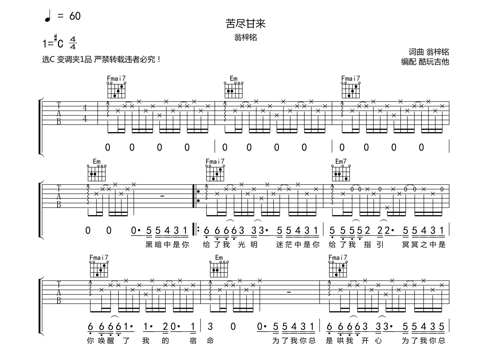 苦尽甘来吉他谱(图片谱,弹唱)_翁梓铭(j-ong)