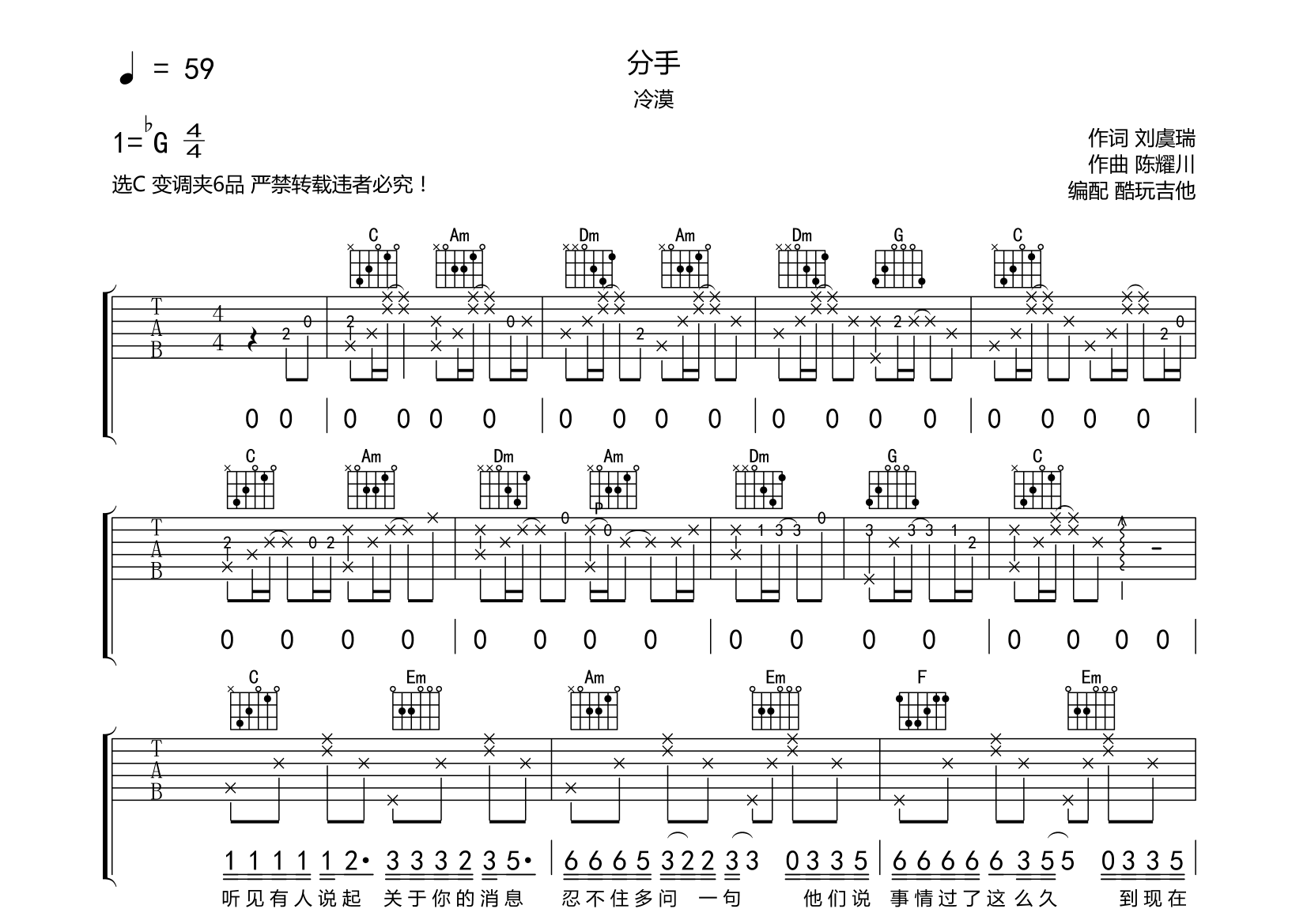 分手吉他谱(图片谱,弹唱)_冷漠