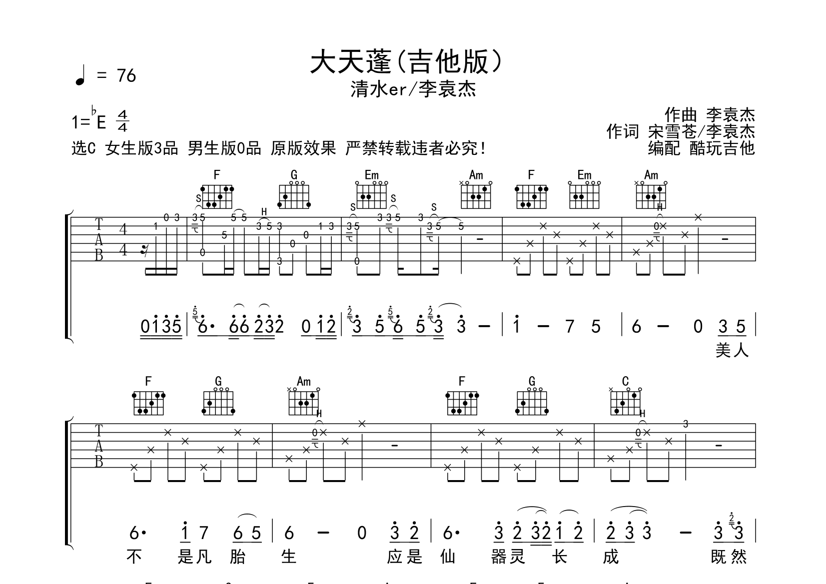 大天蓬(吉他版)