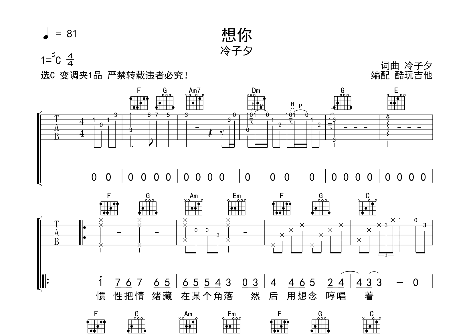 想你吉他谱(图片谱,弹唱)_冷子夕