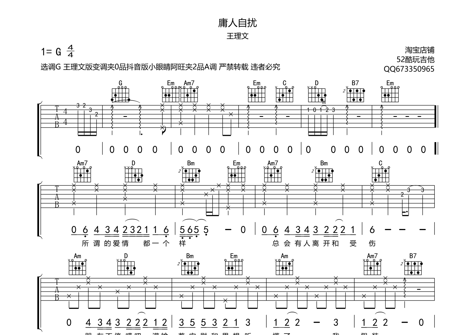 庸人自扰吉他谱(图片谱,弹唱)_王理文 吉他社