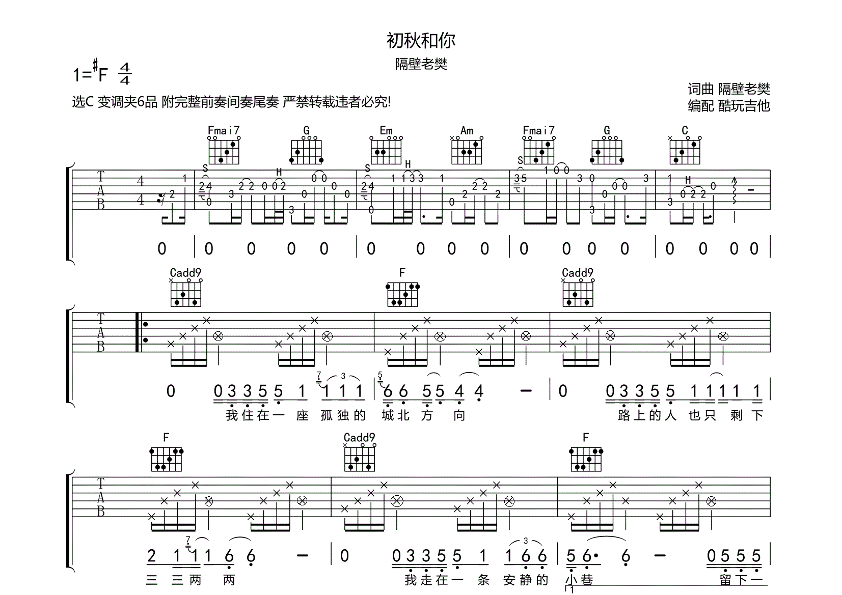 初秋和你吉他谱(图片谱,弹唱)_隔壁老樊(樊凯杰)