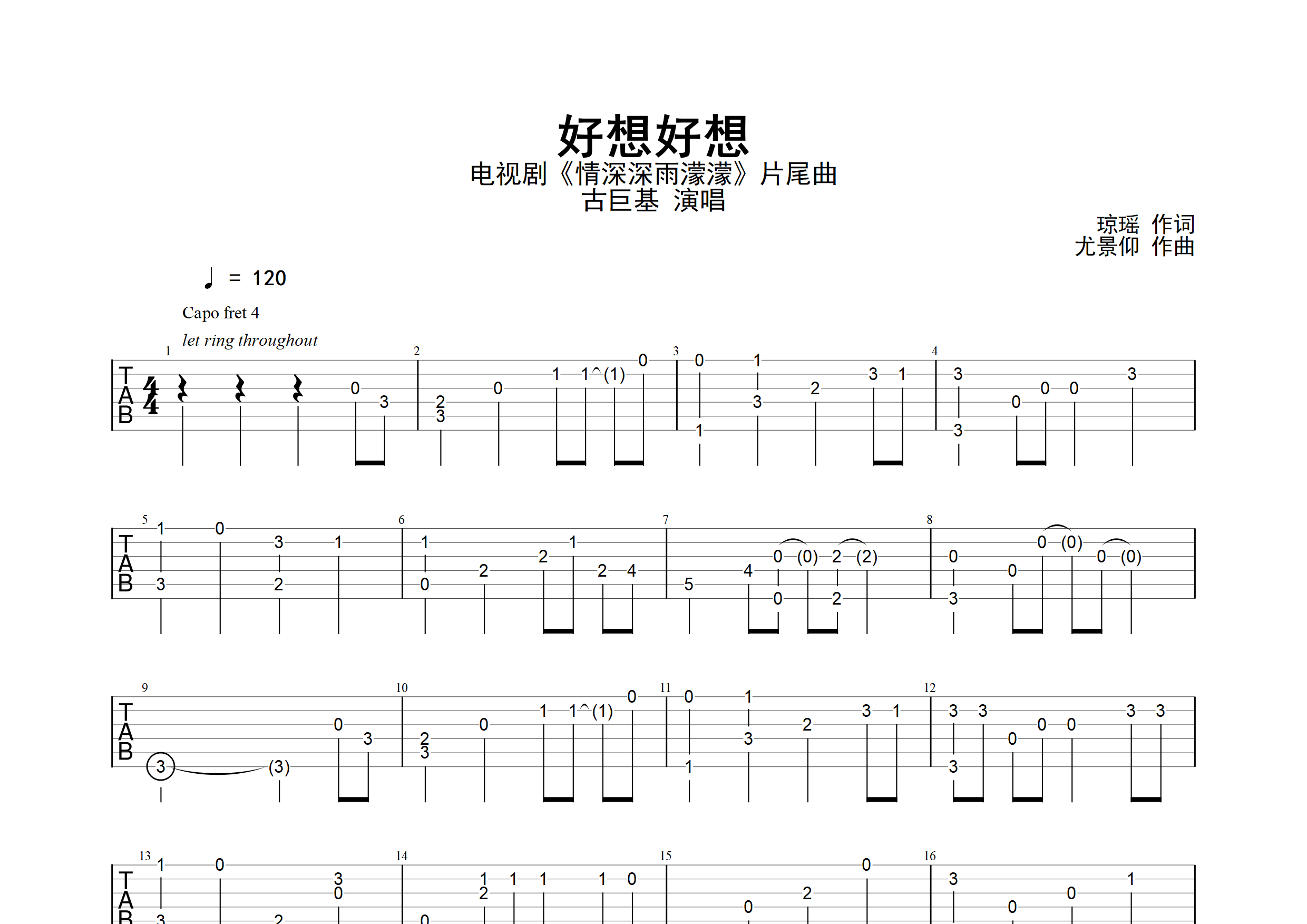 好想好想(指弹独奏版)吉他谱(图片谱,简单版,改编版,)